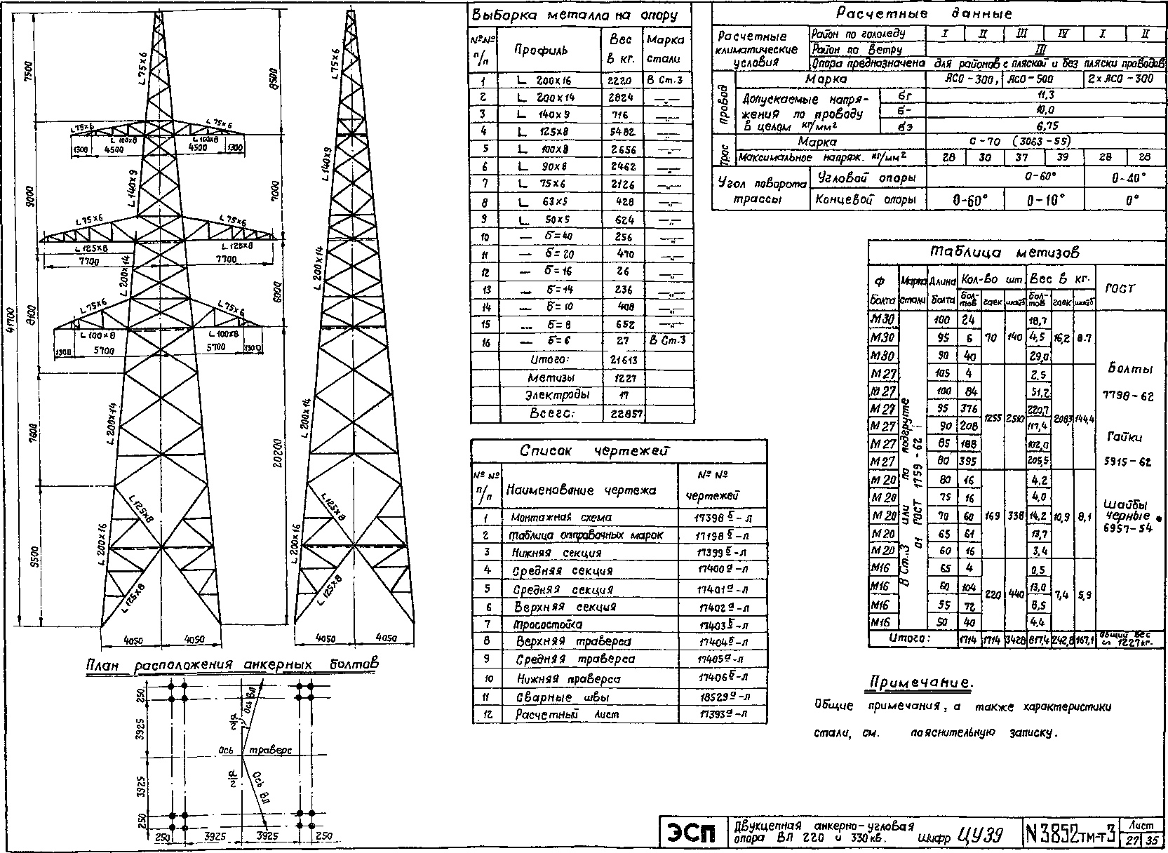 Анкерно-угловая опора ЦУ39+5, типовой проект 3852тм-т3 С245 горячее оцинкование