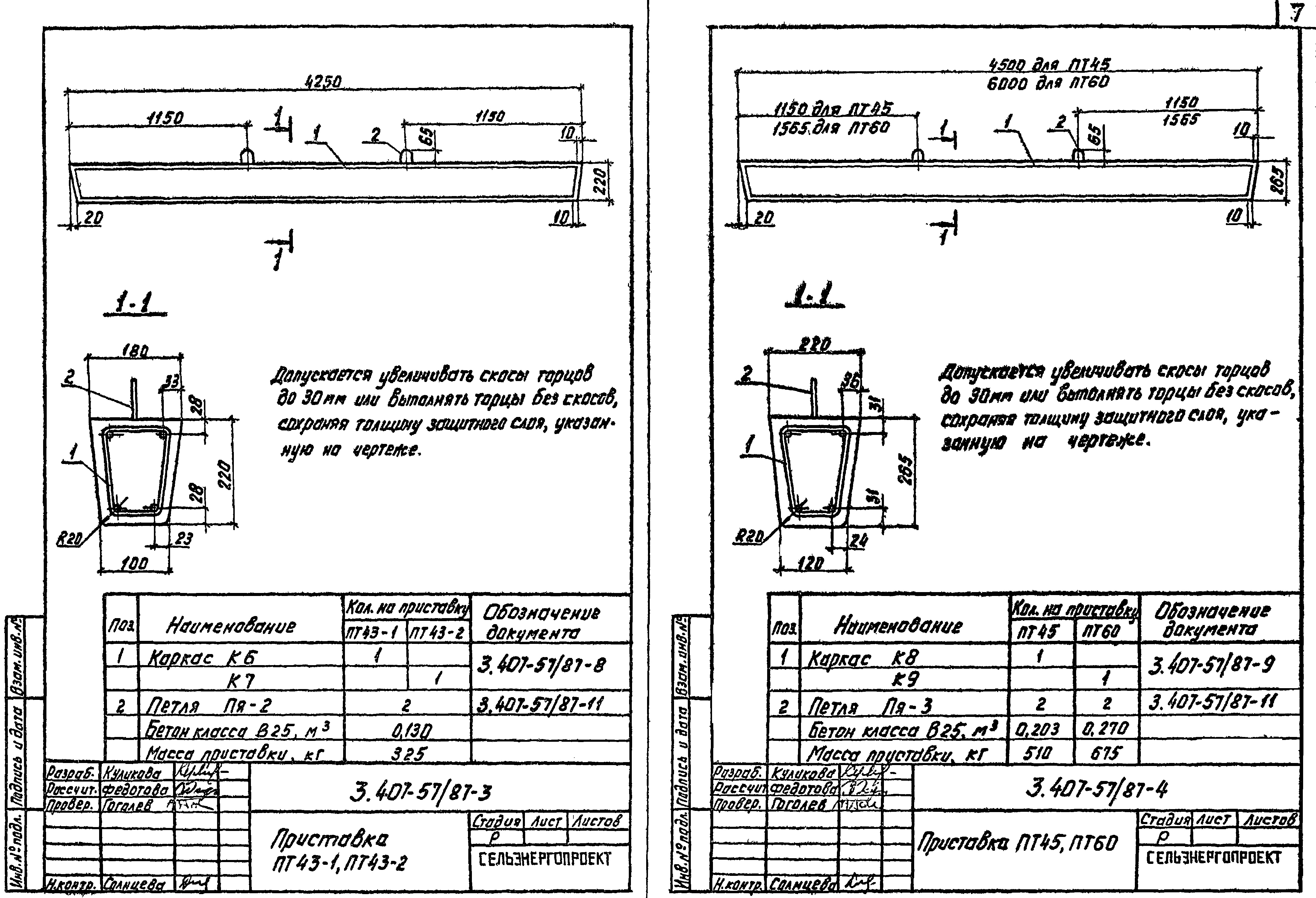 Приставка опоры ПТ43-1, серия 3.407-57/87