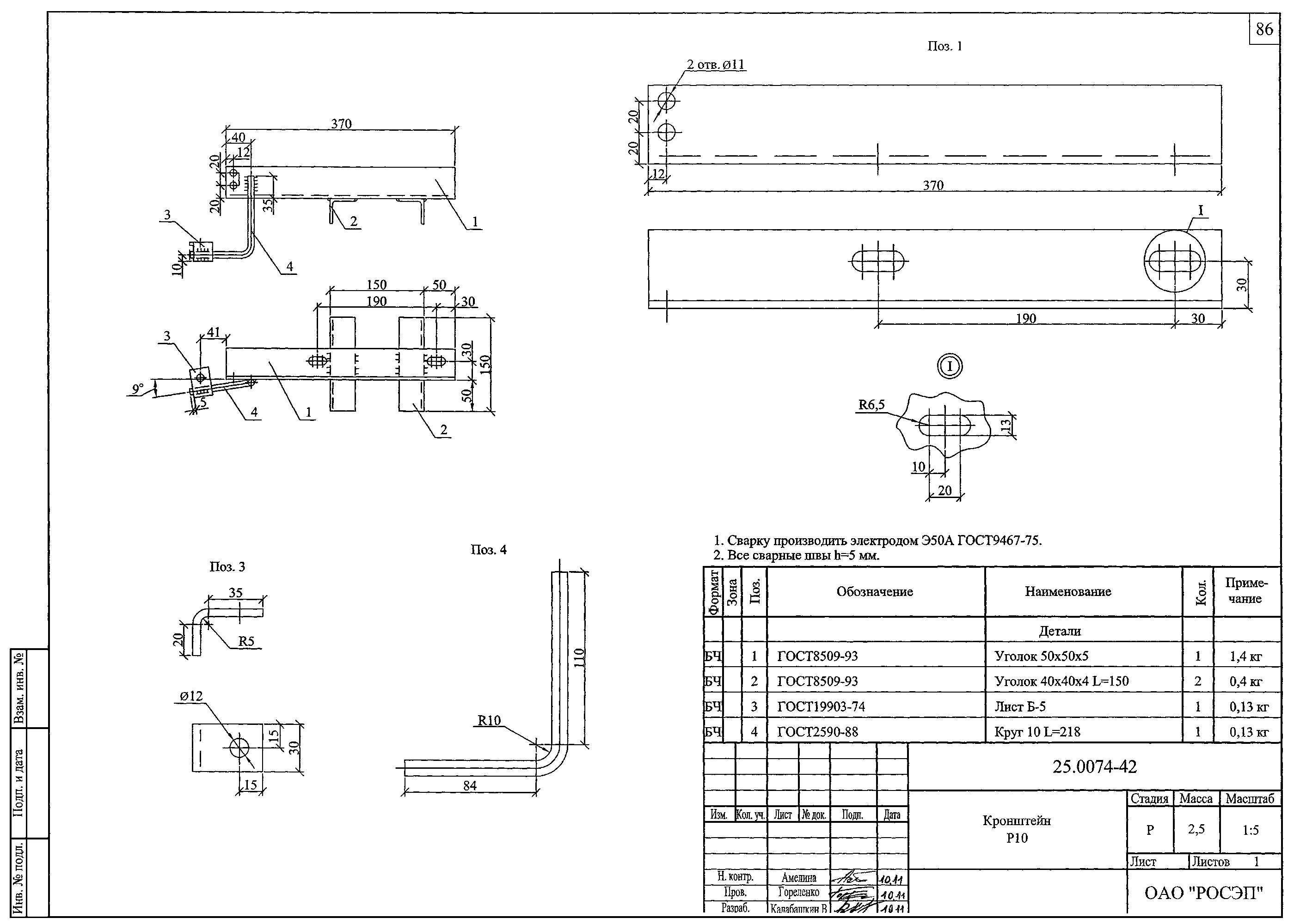 Кронштейн Р10, типовой проект 25.0074 С245 горячее оцинкование