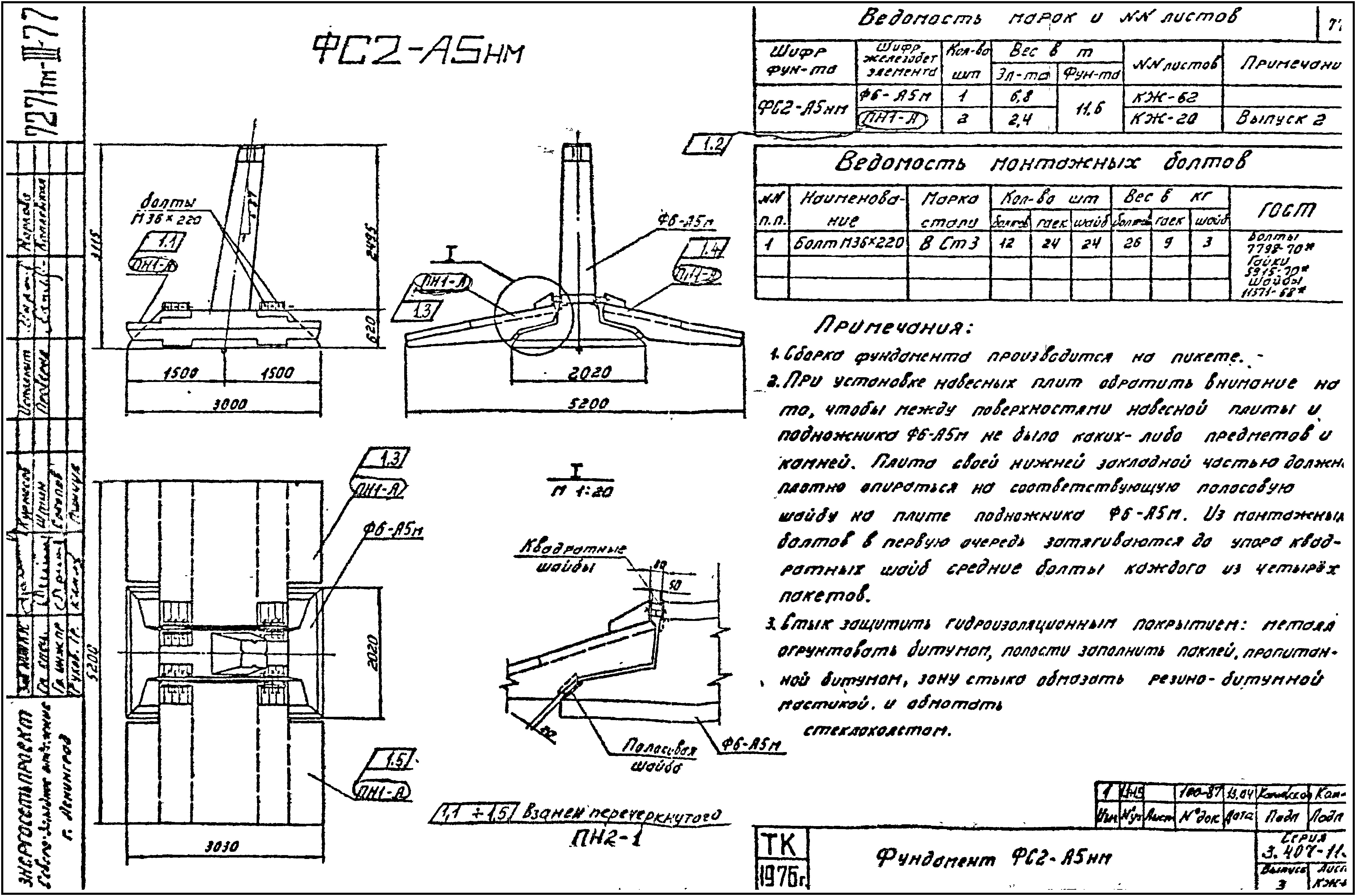 Фундамент анкерной опоры ФС2-А5нм, серия 3.407-115