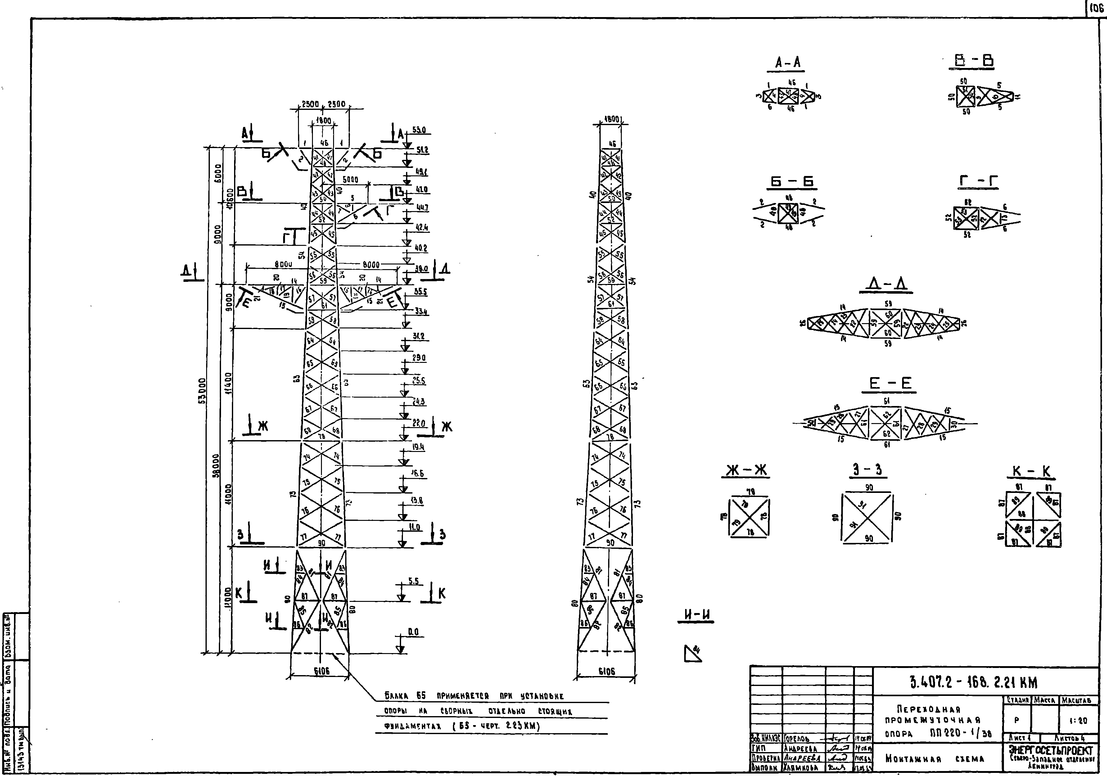 Промежуточная переходная опора ПП220-1/38, типовой проект 3.407.2-168 (13143тм-т2) С245, С345 лакокрасочное покрытие