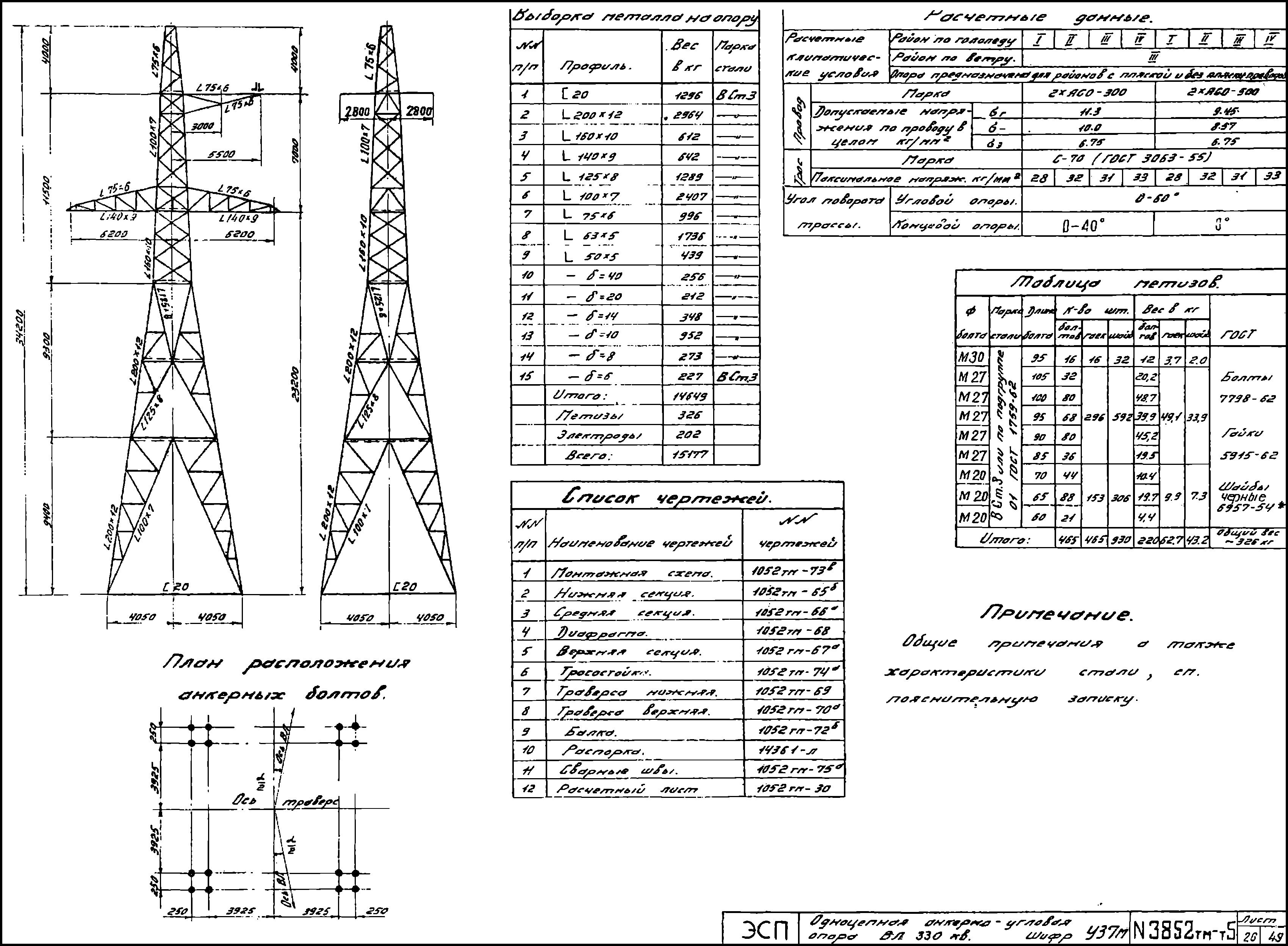 Анкерно-угловая опора У37М, типовой проект 3852тм-т5 С245 лакокрасочное покрытие