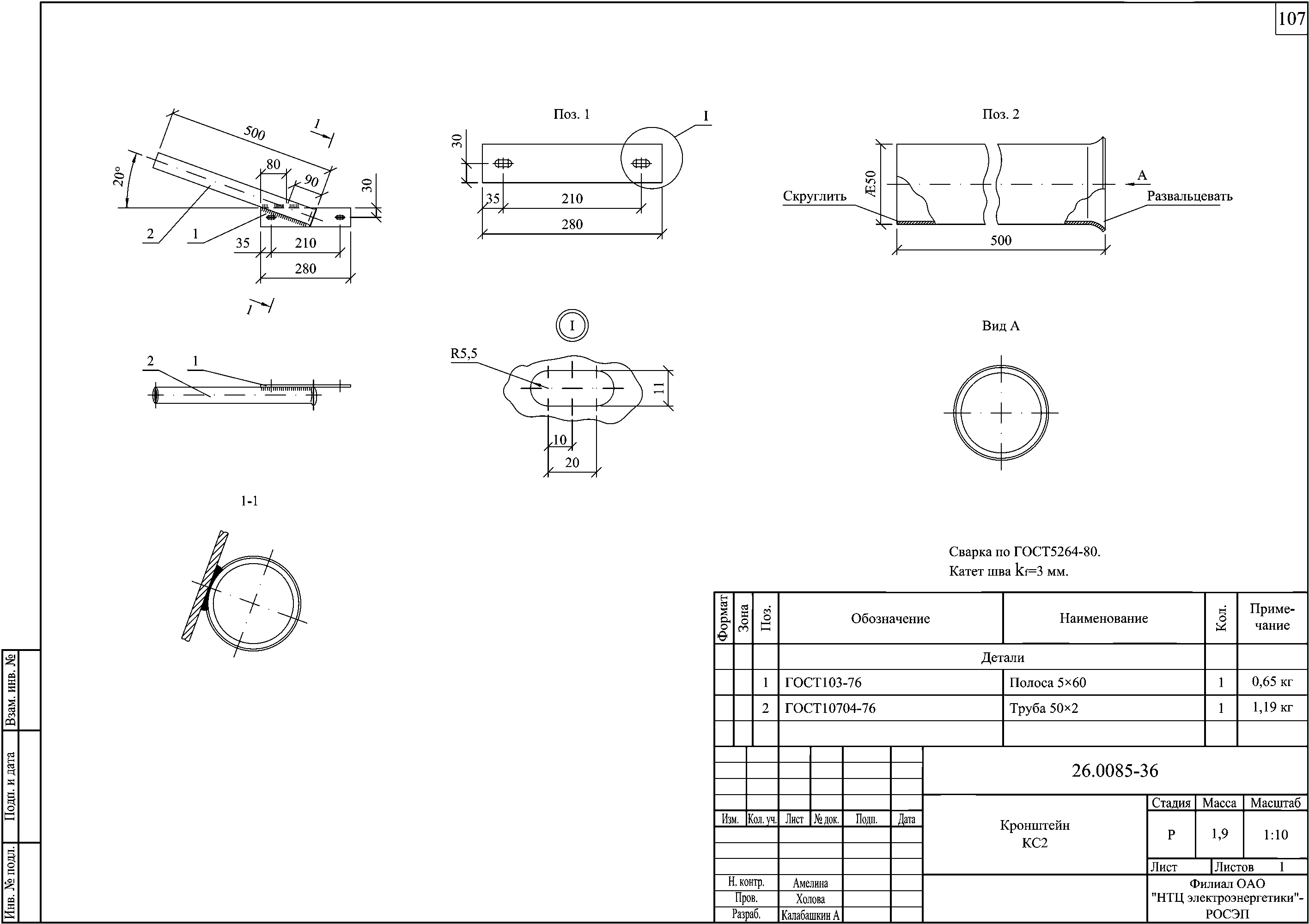Кронштейн КС2, типовой проект 26.0085 С245 горячее оцинкование