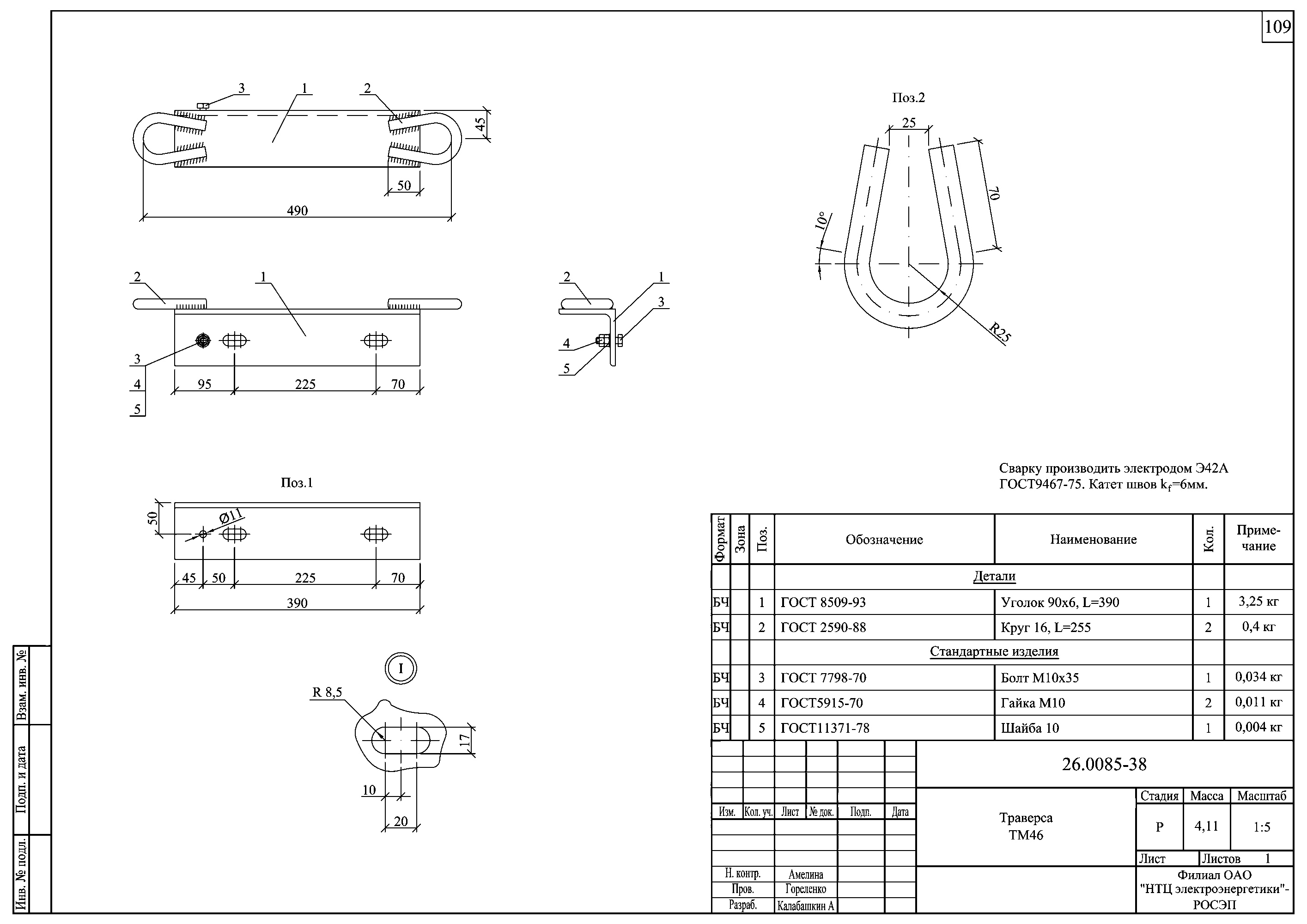 Траверса ТМ46, типовой проект 26.0085 С245 горячее оцинкование