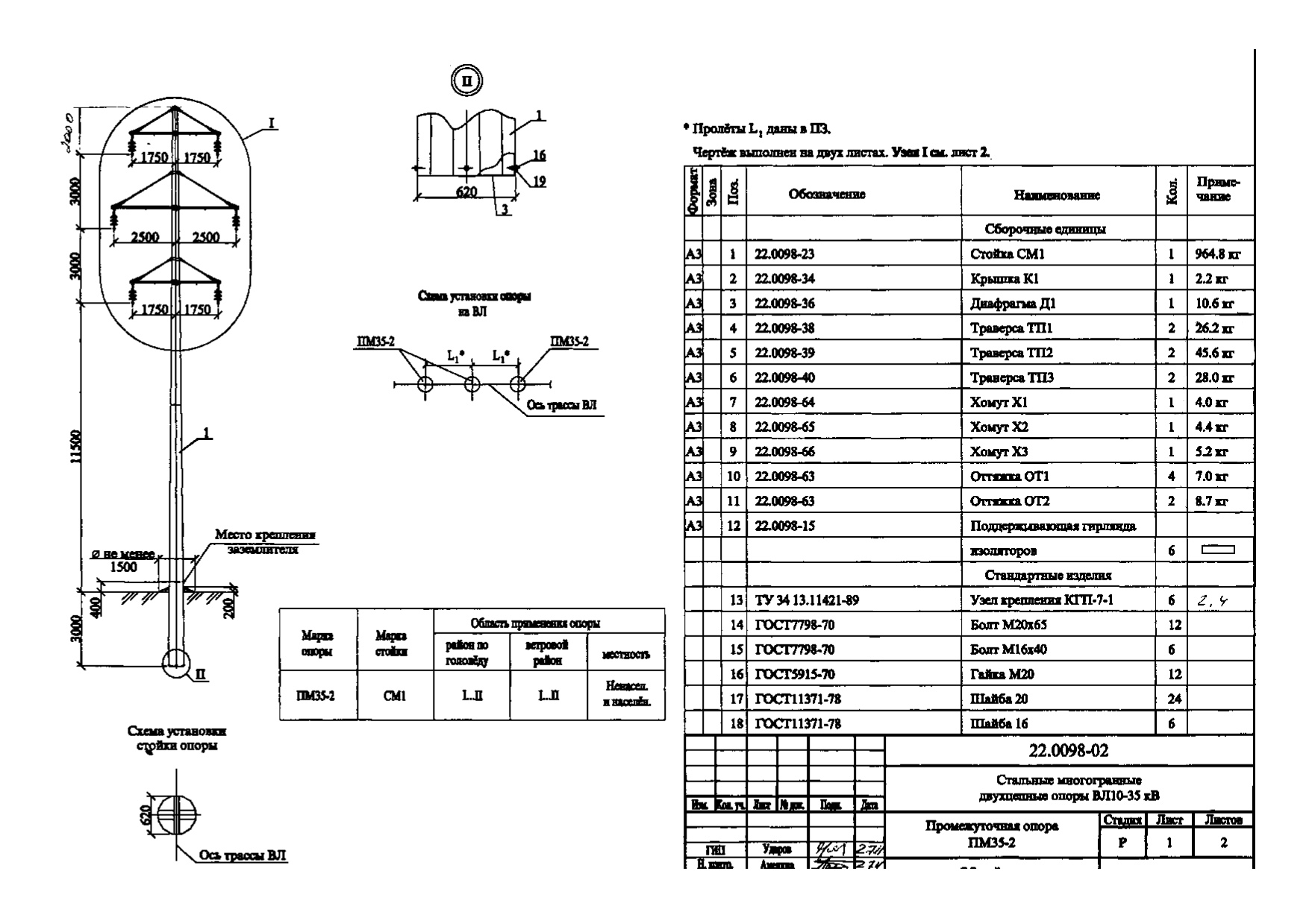 Промежуточная опора ПМ35-2, типовой проект 22.0098 С345 горячее цинкование