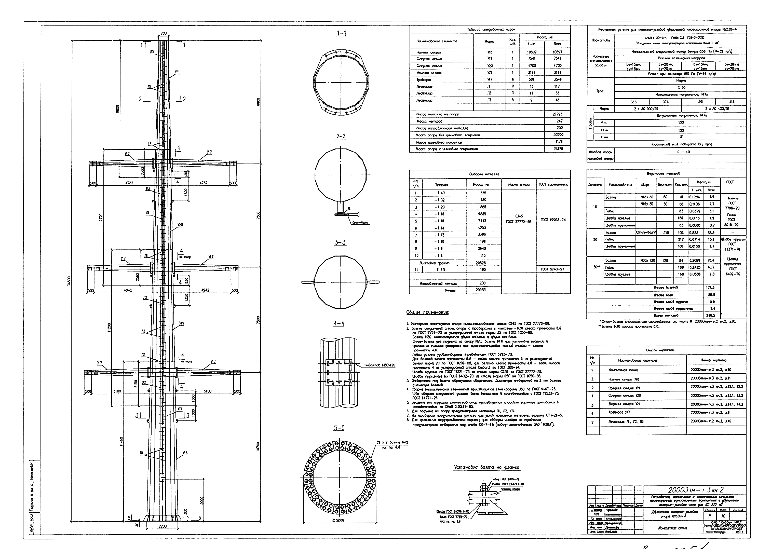 Анкерно-угловая опора МУ330-4, типовой проект 20003тм С345 горячее цинкование