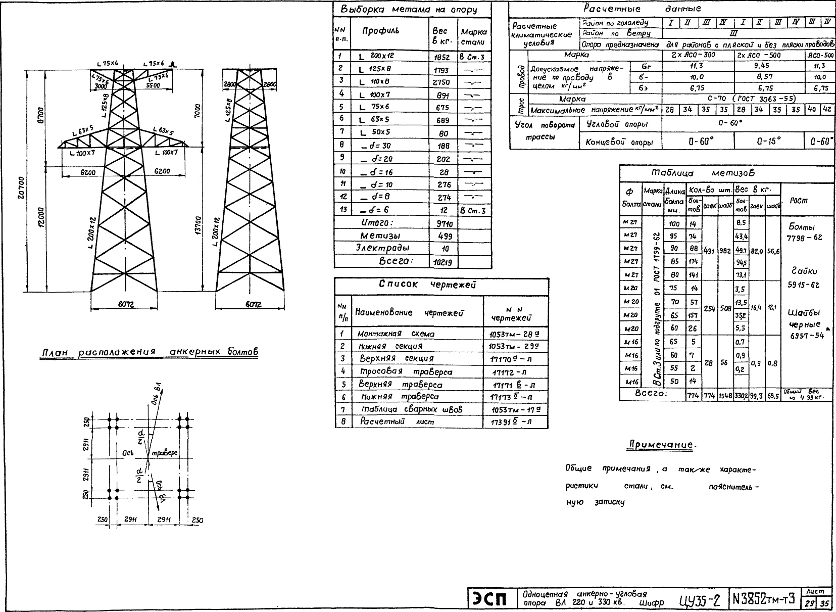 Анкерно-угловая опора ЦУ35-2, типовой проект 3852тм-т3 С245 горячее оцинкование