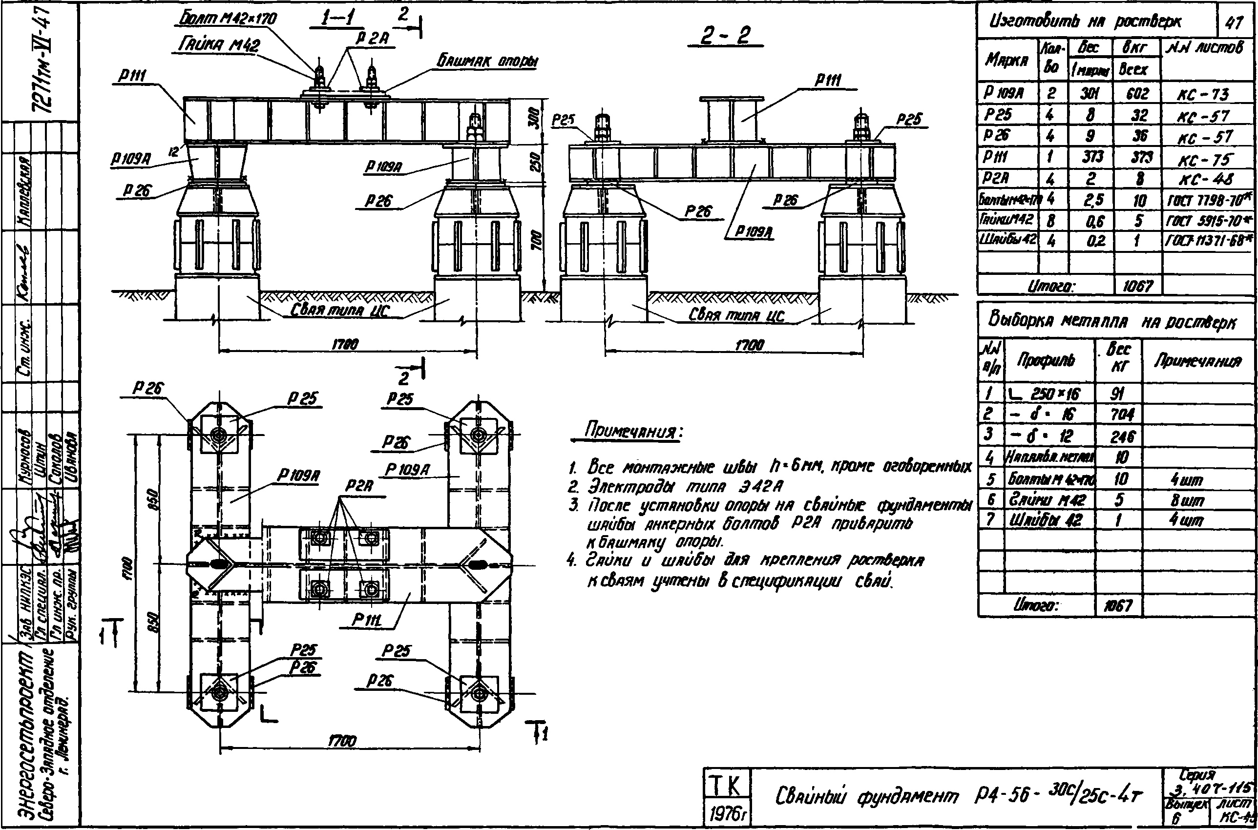 Ростверк четырехсвайного фундамента Р4-56-30с/25с-4т С345 горячее оцинкование