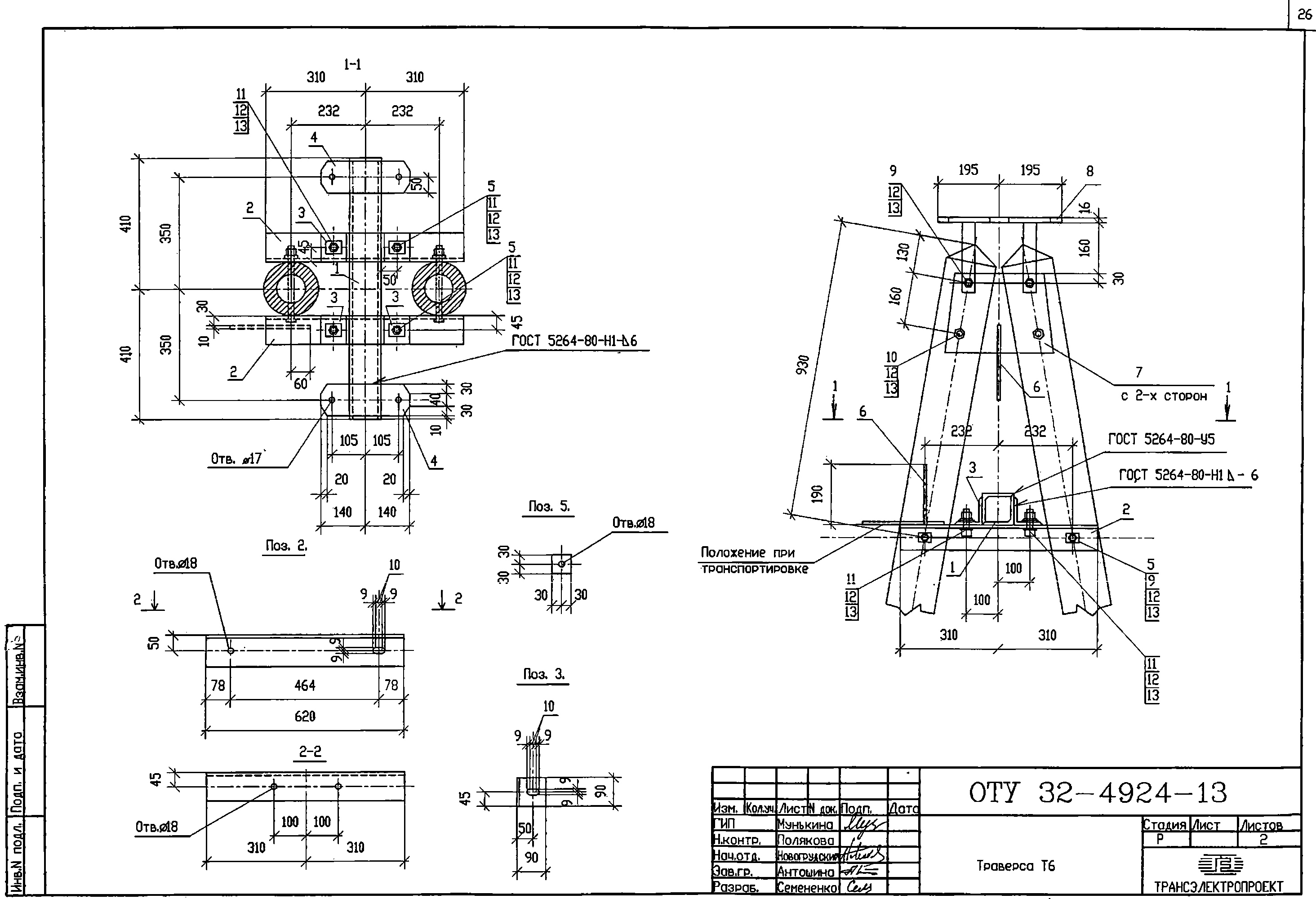 Траверса Т6, типовой проект ОТУ 32-4924 С245 горячее оцинкование