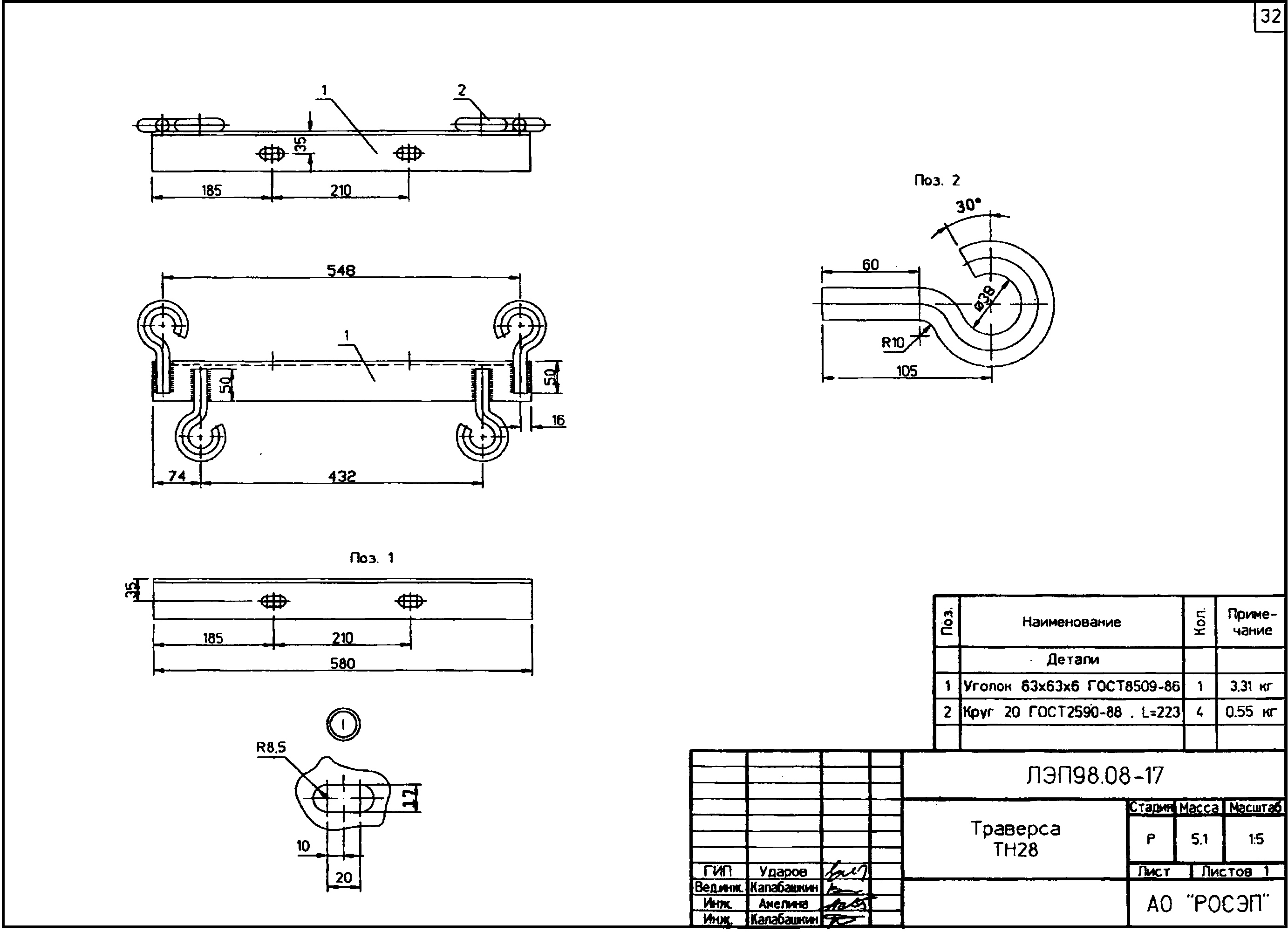Траверса ТН28, типовой проект ЛЭП98.08 С245 горячее оцинкование