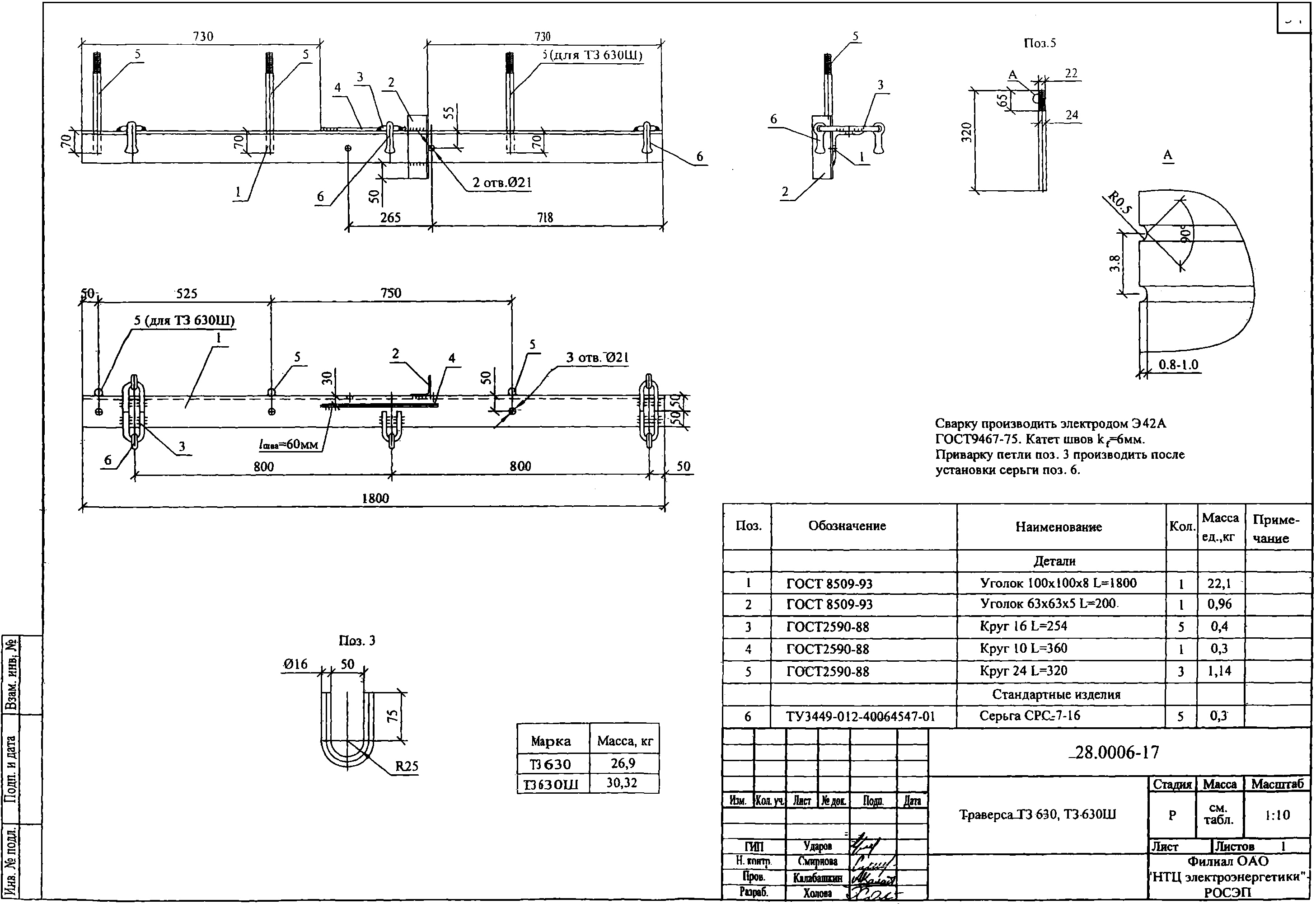 Траверса ТЗ630Ш, типовой проект 28.0006.1 С245 горячее оцинкование