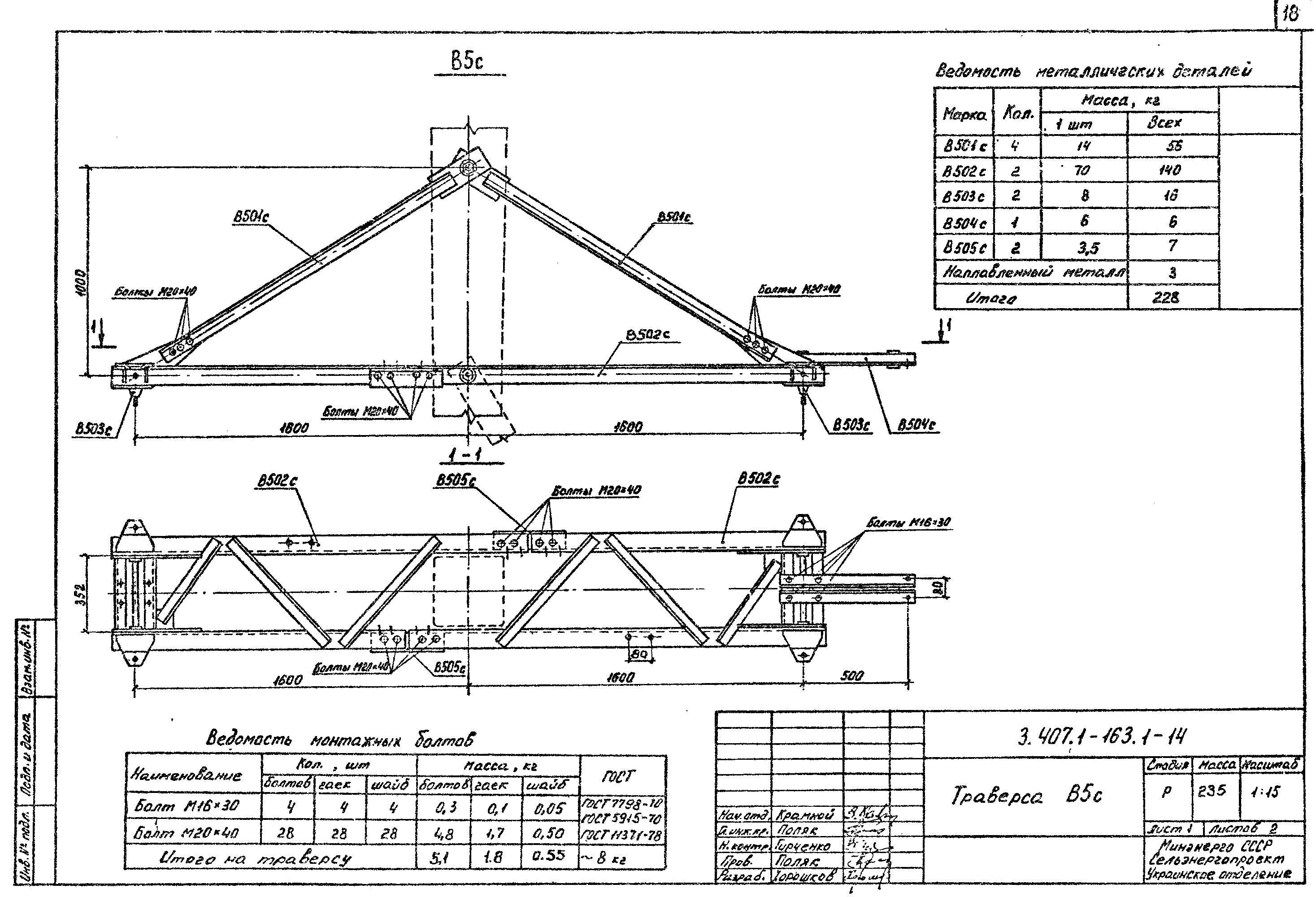 Траверса В5С, типовой проект 3.407.1-163.1 С245 горячее оцинкование