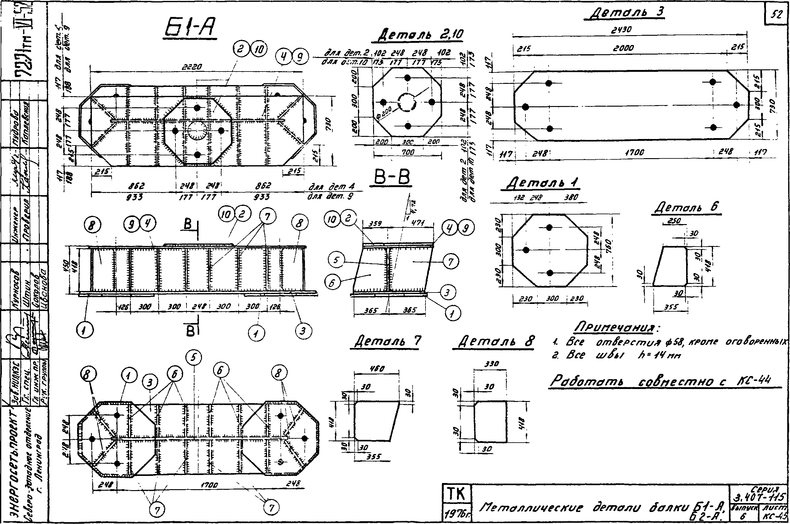 Балка спаренного фундамента Б1-А С345 горячее оцинкование