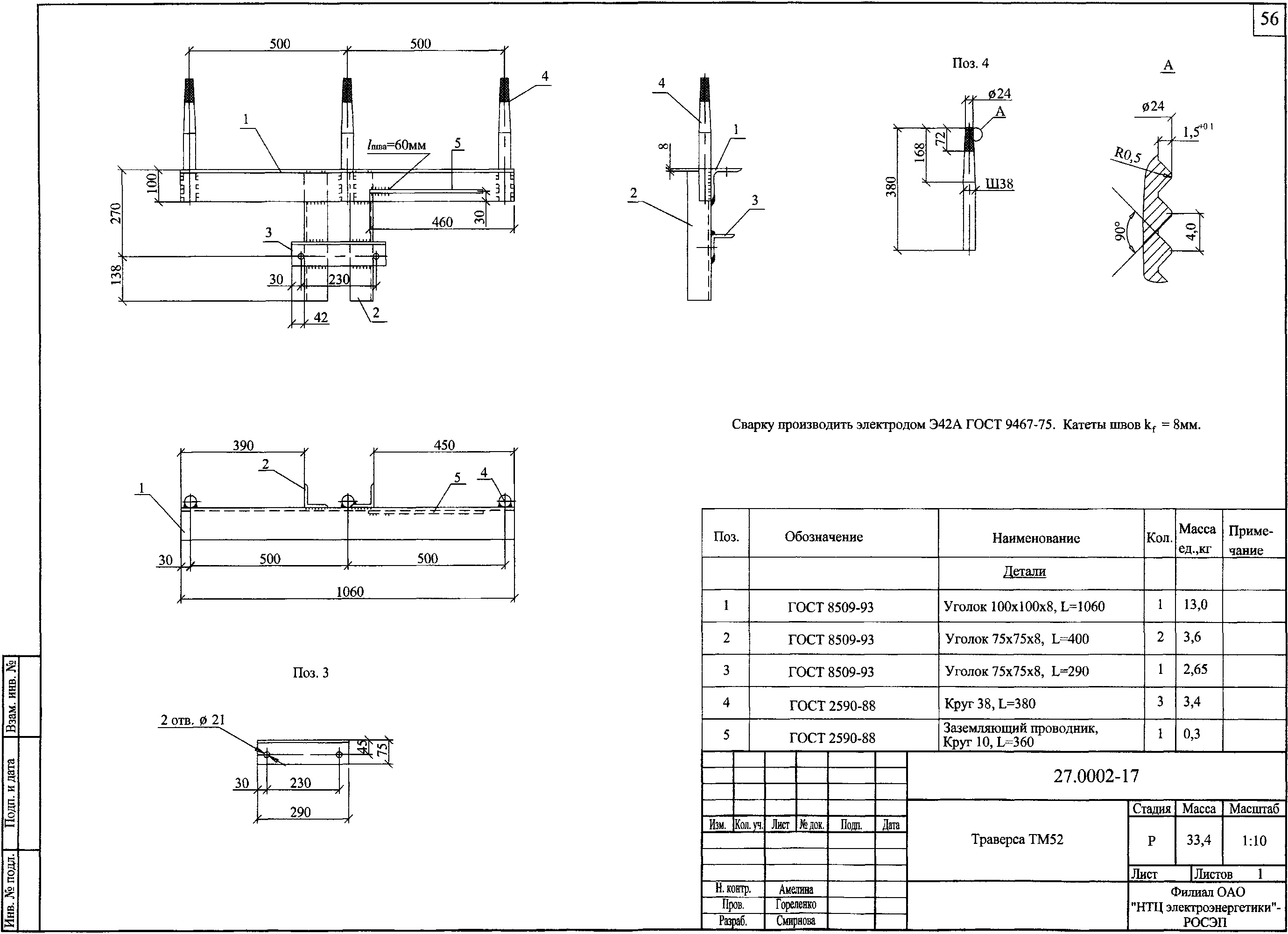 Траверса ТМ52, типовой проект 27.0002 С245 горячее оцинкование