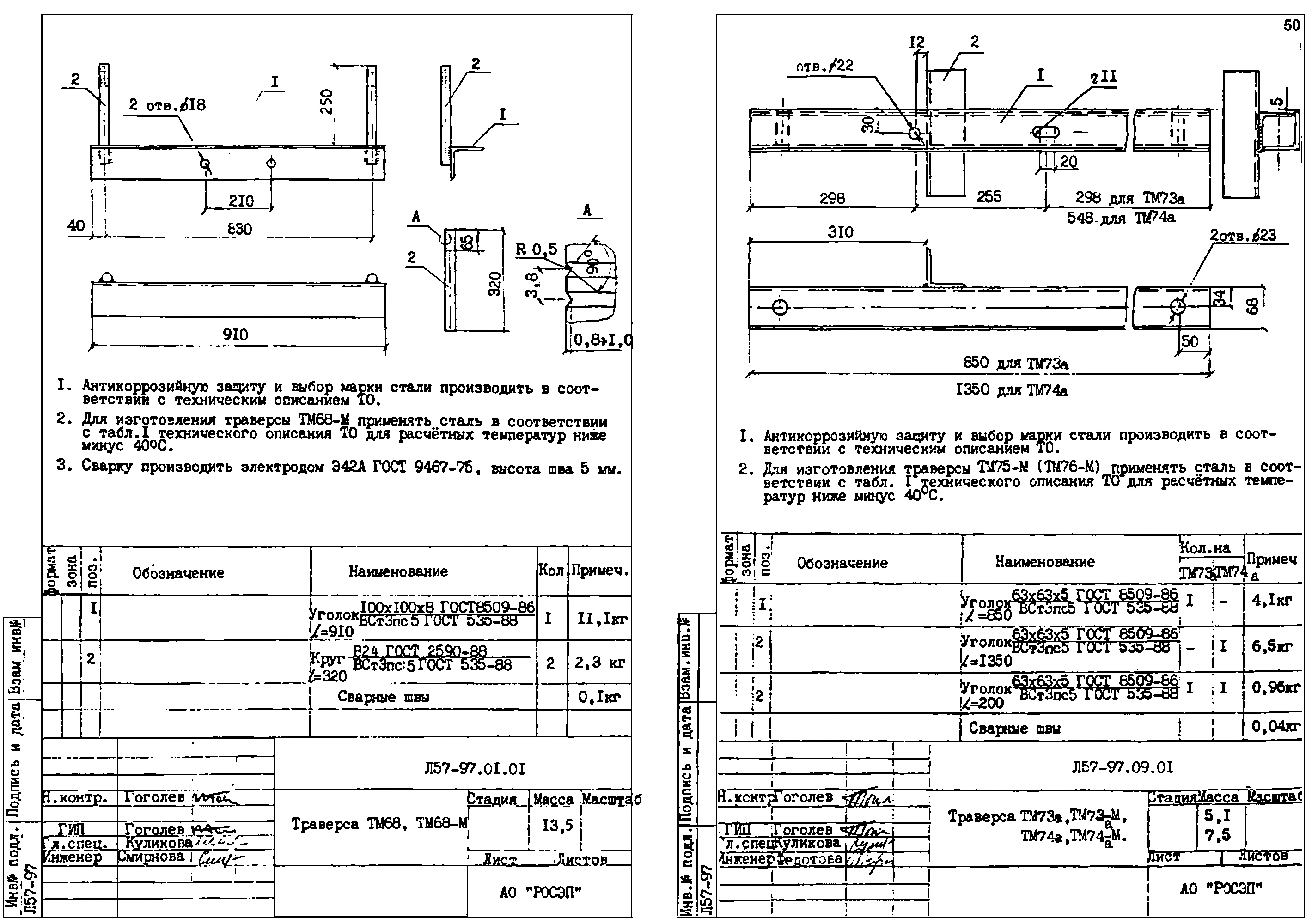 Траверса ТМ74А, типовой проект Л57-97 С245 горячее оцинкование