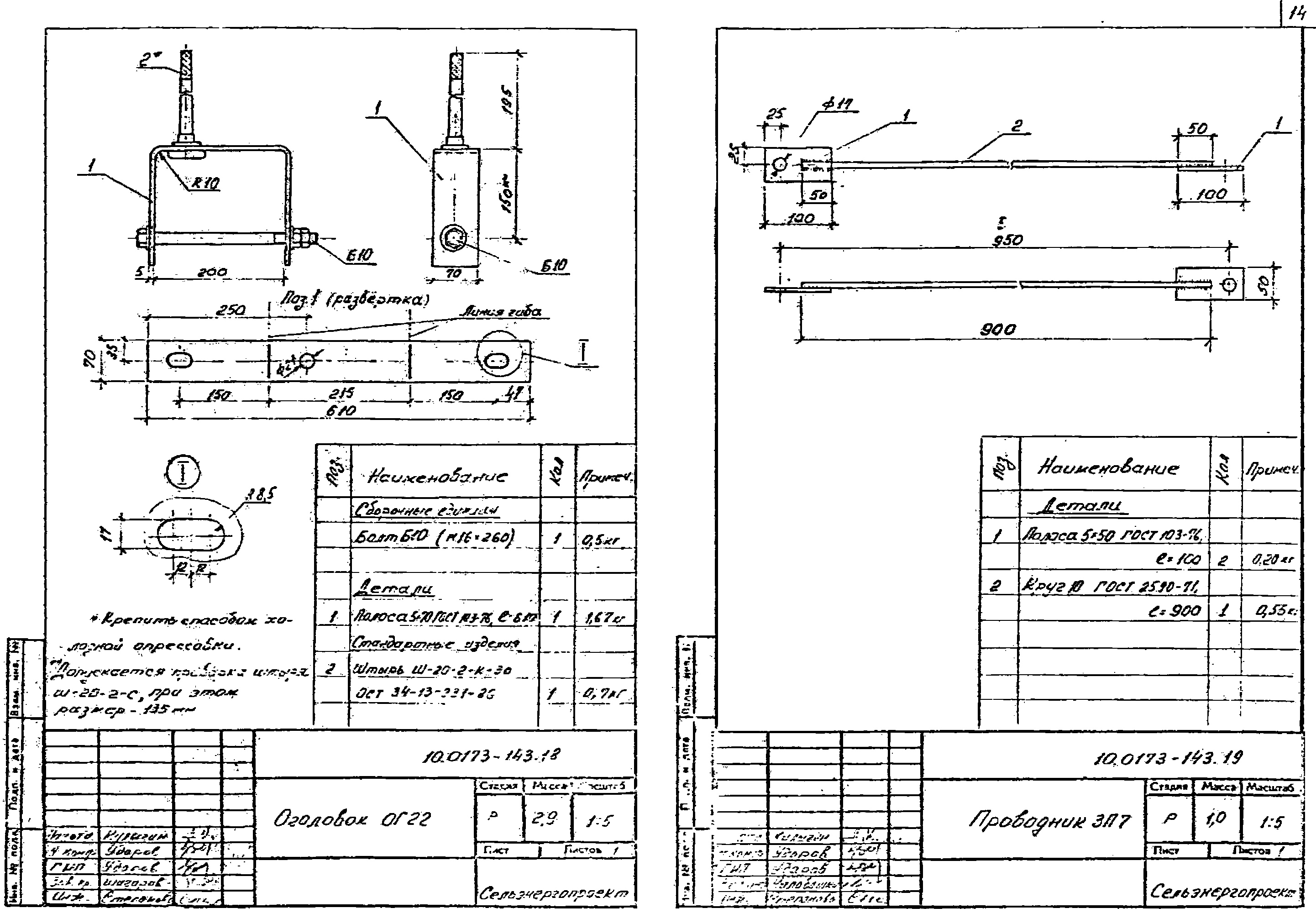 Заземляющий проводник ЗП7, типовой проект 10.0173.2 С245 горячее оцинкование