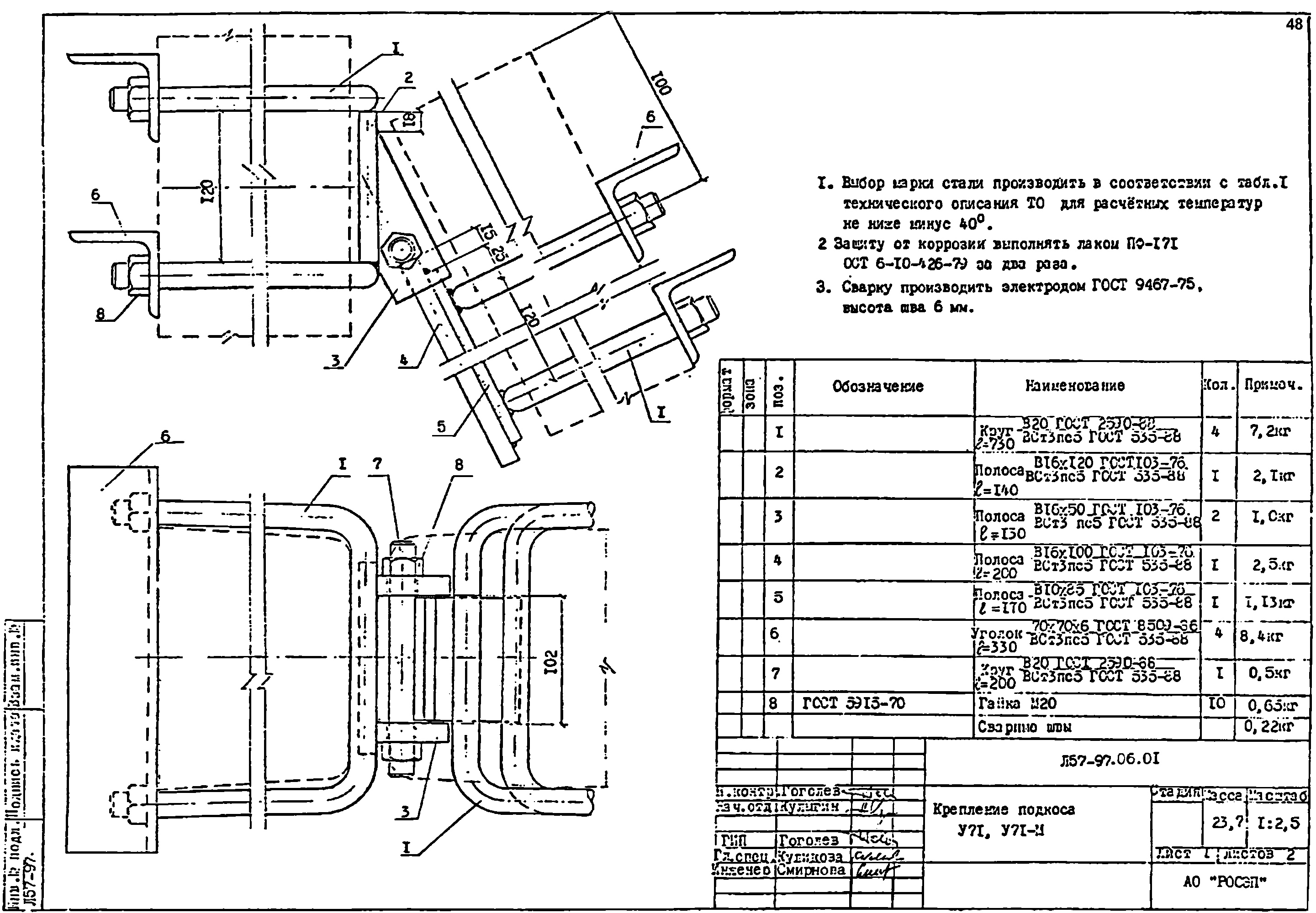 Крепление подкоса У71, типовой проект Л57-97 С245 горячее оцинкование