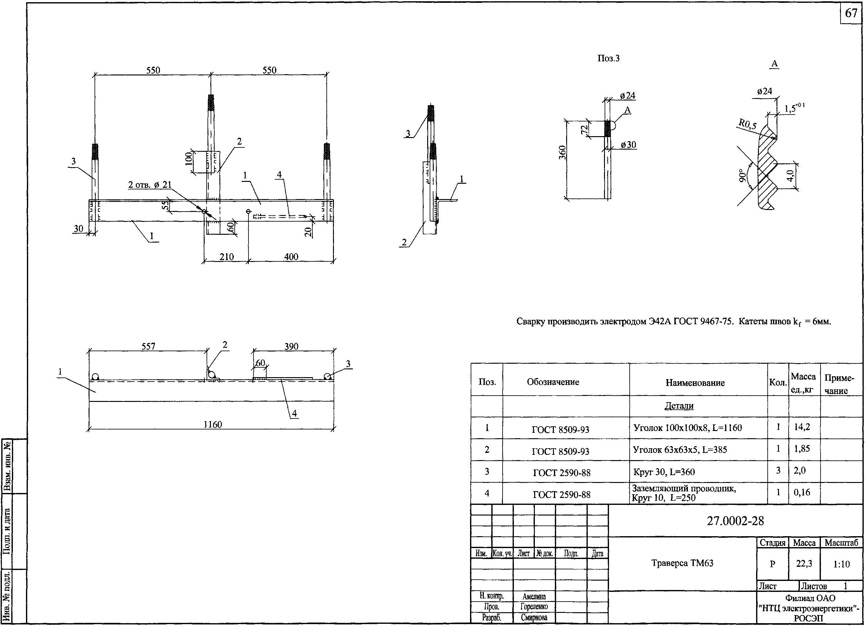 Траверса ТМ63, типовой проект 27.0002 С245 горячее оцинкование