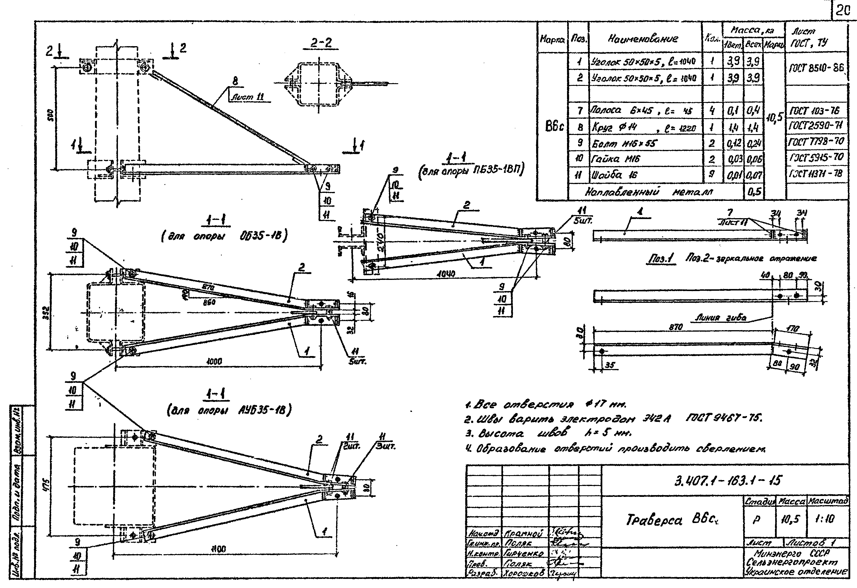 Траверса В6С, типовой проект 3.407.1-163.1 С245 горячее оцинкование