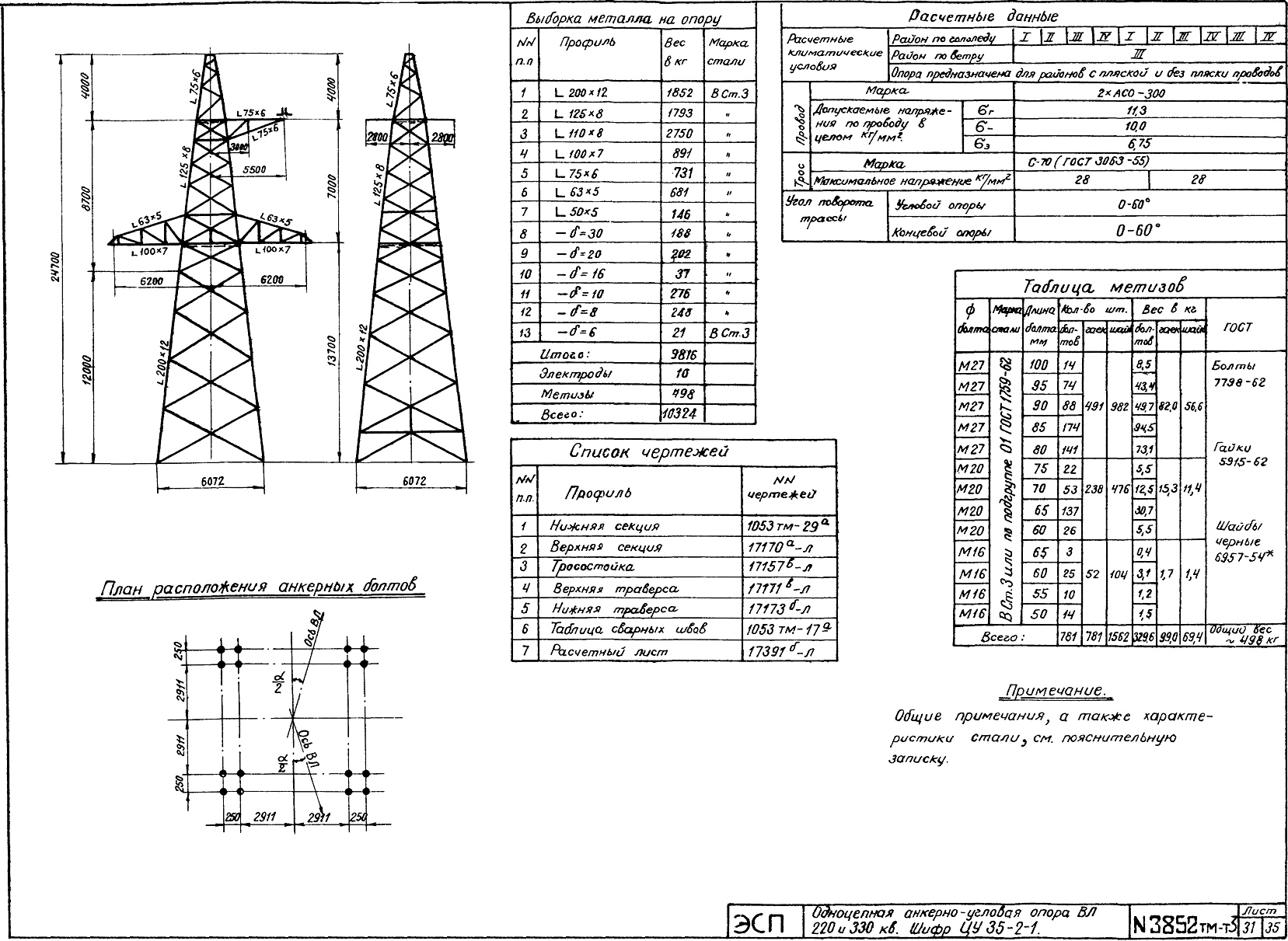 Анкерно-угловая опора ЦУ35-2-1, типовой проект 3852тм-т3 С245 горячее оцинкование