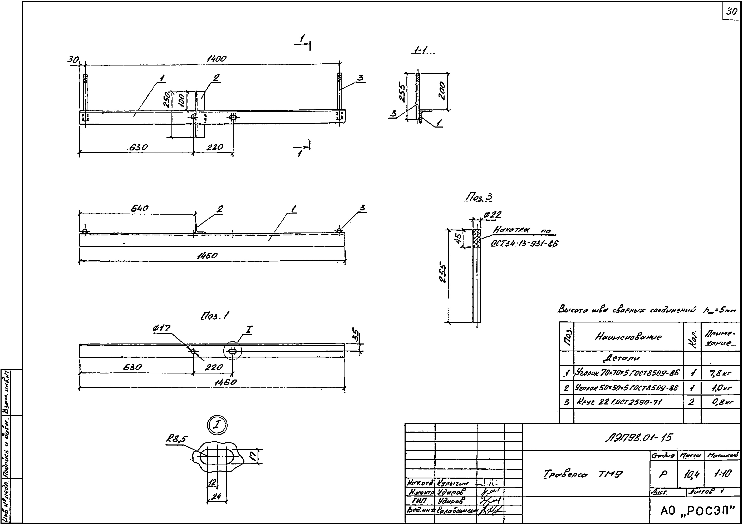Траверса ТМ9, типовой проект ЛЭП98.01 С245 горячее оцинкование