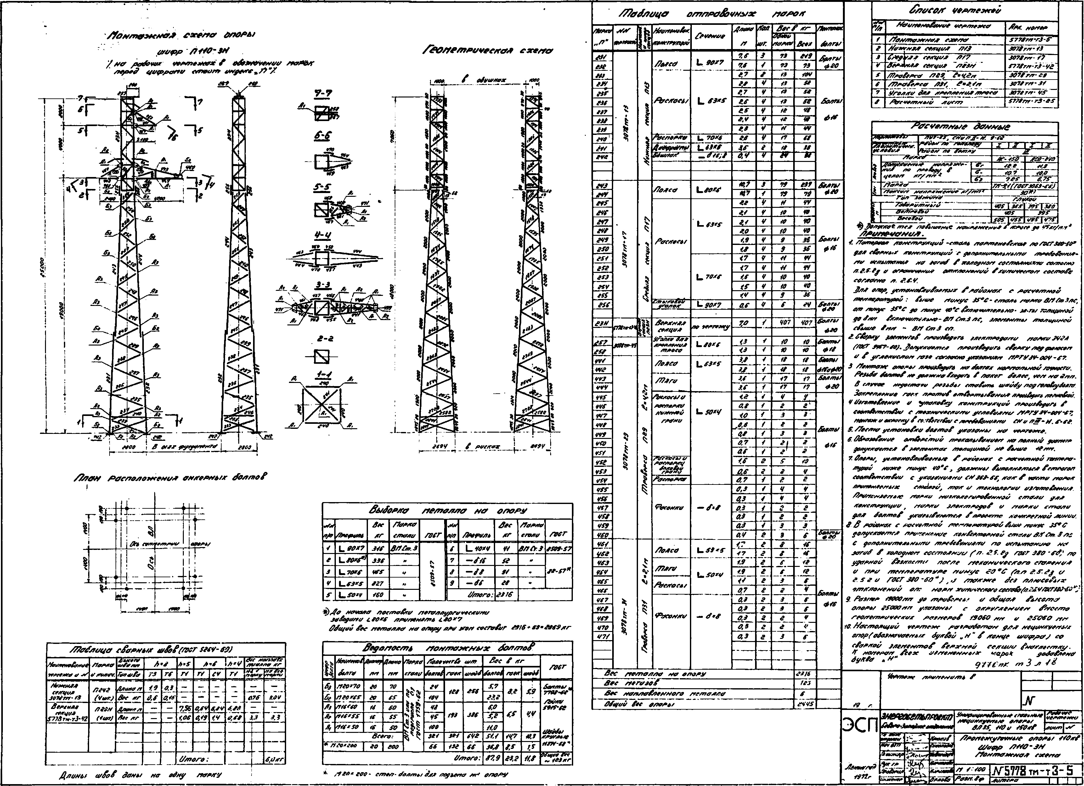 Промежуточная опора П110-3Н, типовой проект 5778тм-т3 С345 лакокрасочное покрытие