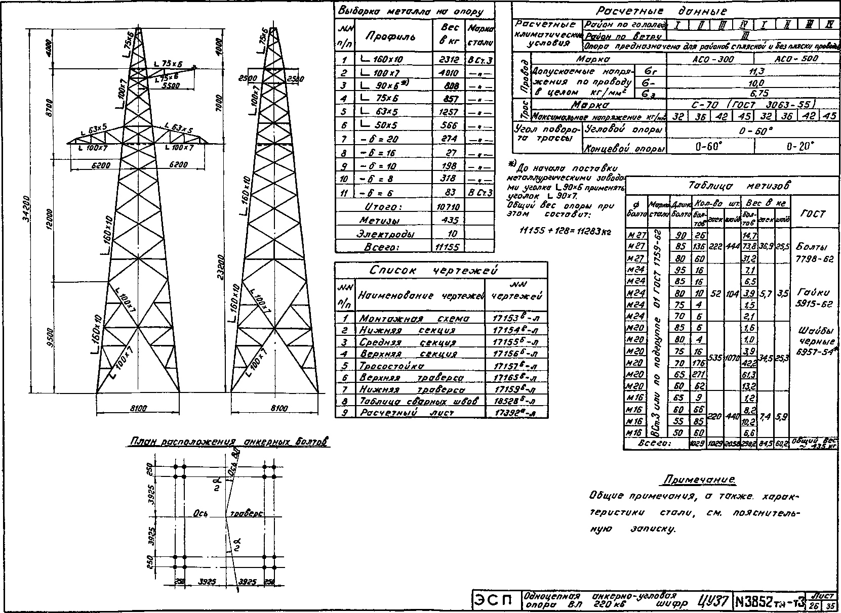 Анкерно-угловая опора ЦУ37, типовой проект 3852тм-т3 С245 горячее оцинкование