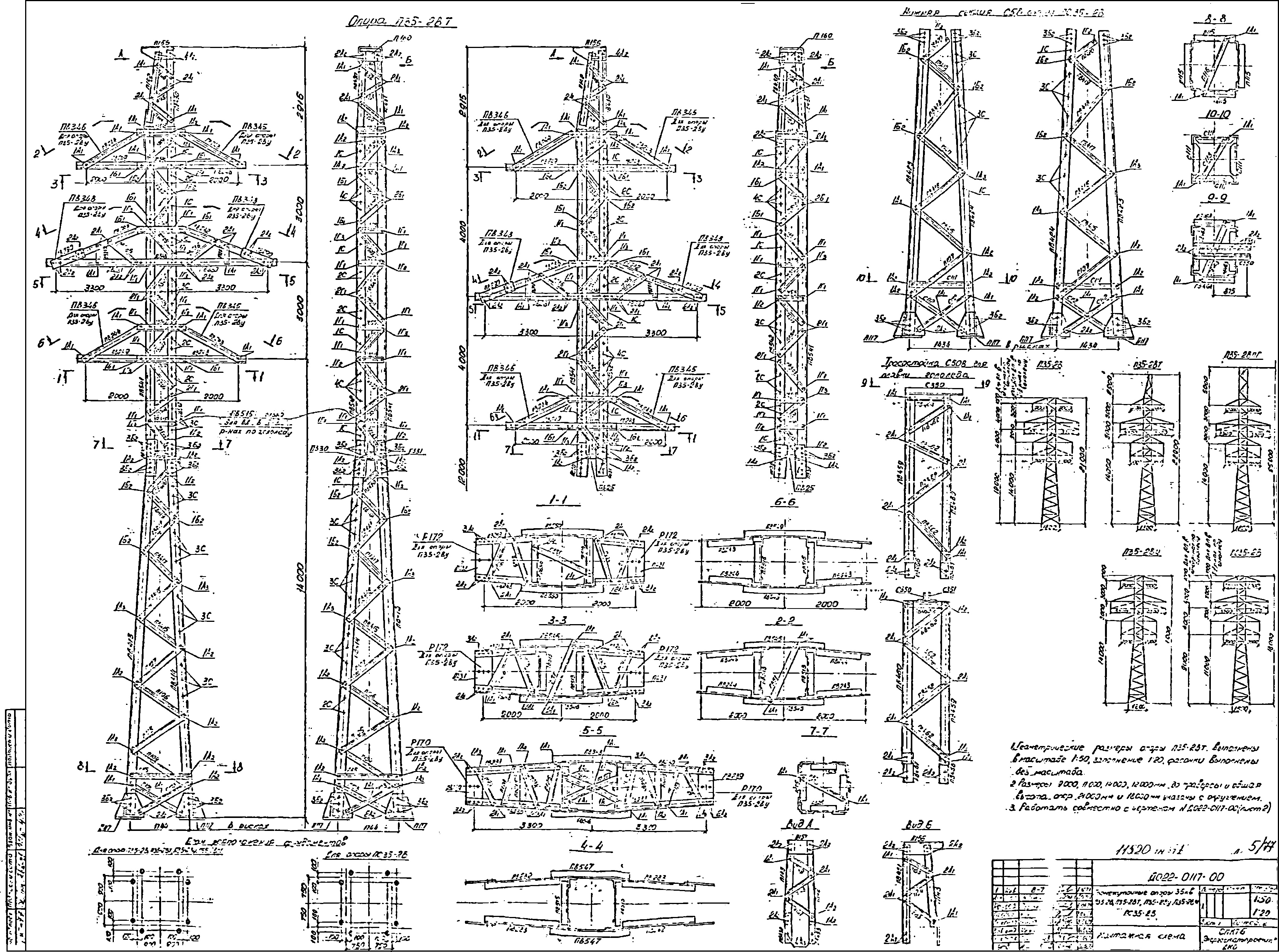 Промежуточная опора П35-2В, типовой проект 11520тм-т1 С245 лакокрасочное покрытие