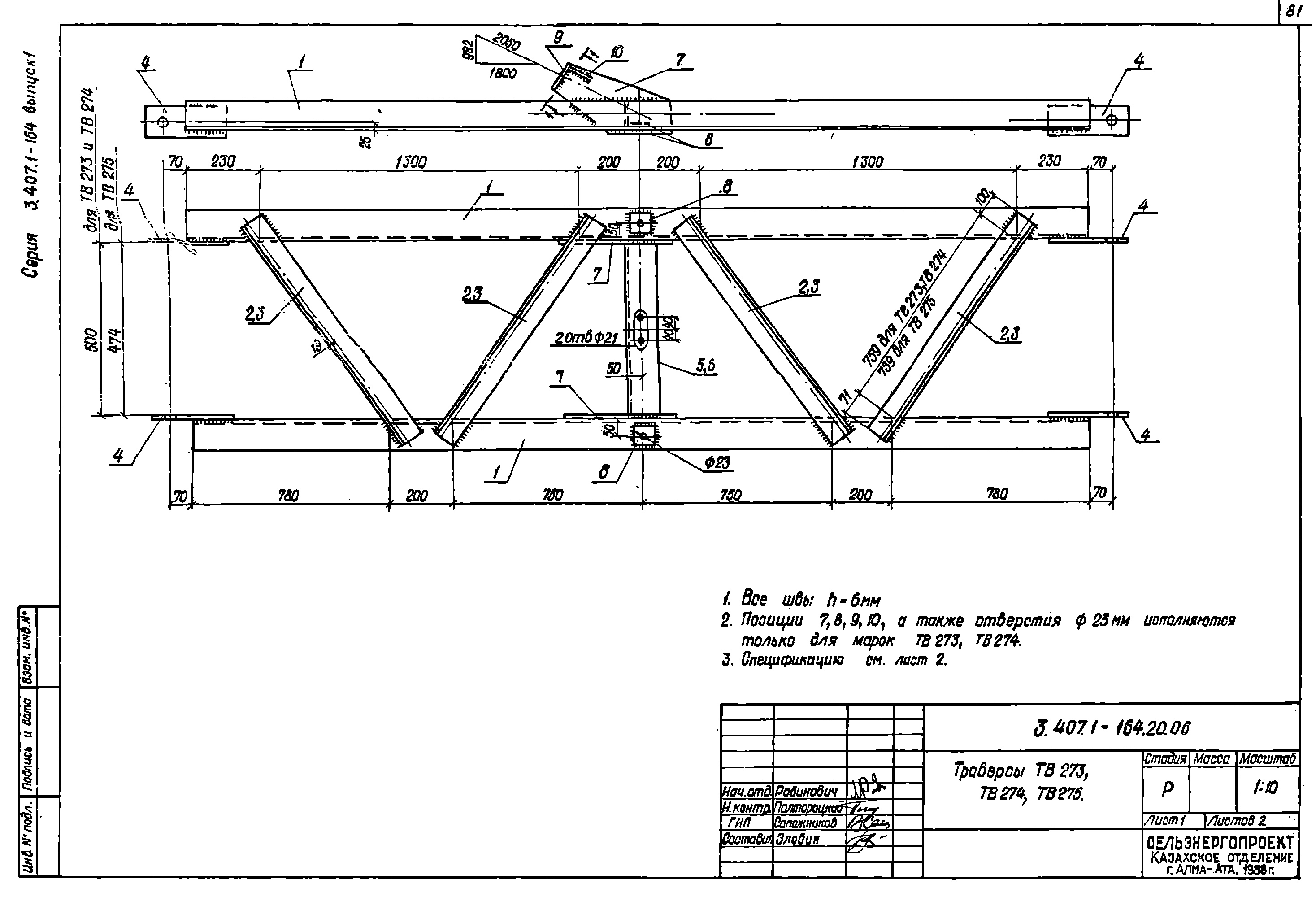 Траверса ТВ274, типовой проект 3.407.1-164.1 С245 горячее оцинкование