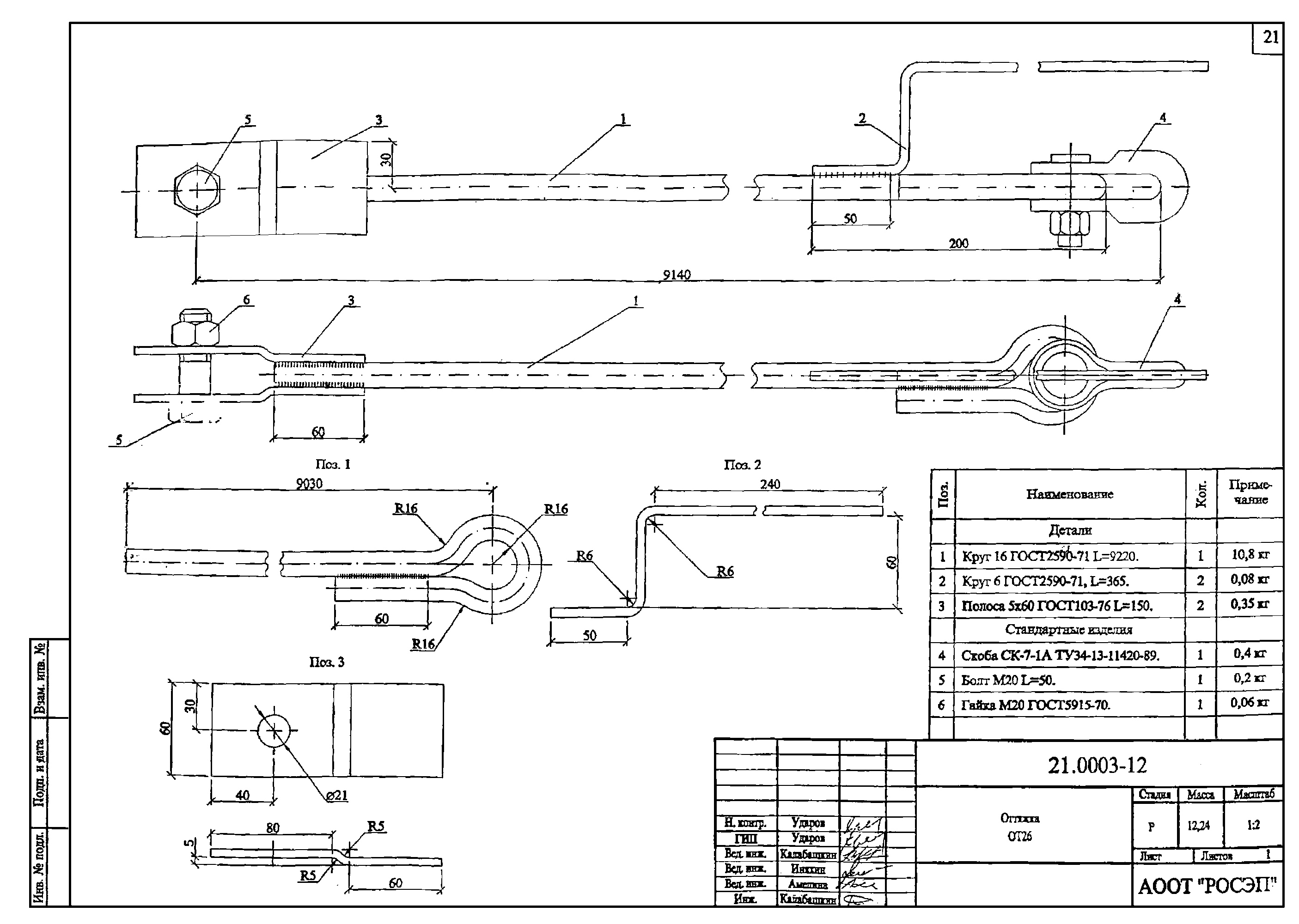 Оттяжка ОТ26, типовой проект 21.0003 С245 горячее оцинкование