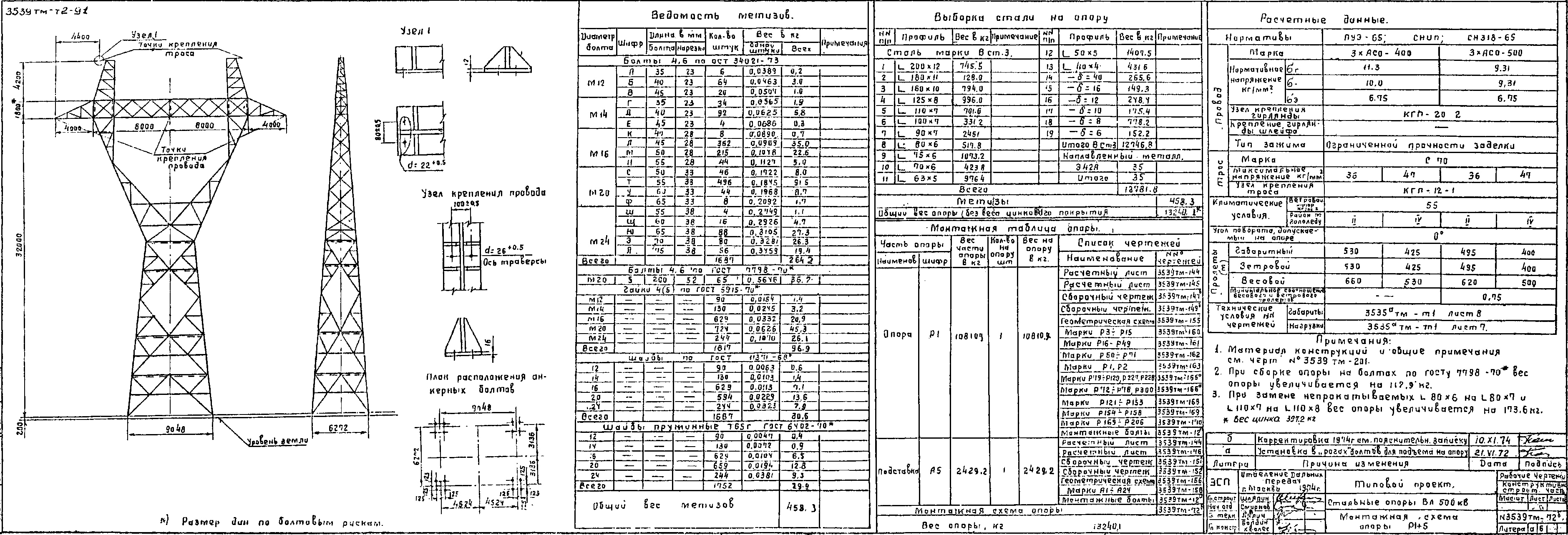 Промежуточная опора Р1+5, типовой проект 3.407-106 (3539тм-т2) С245 горячее оцинкование