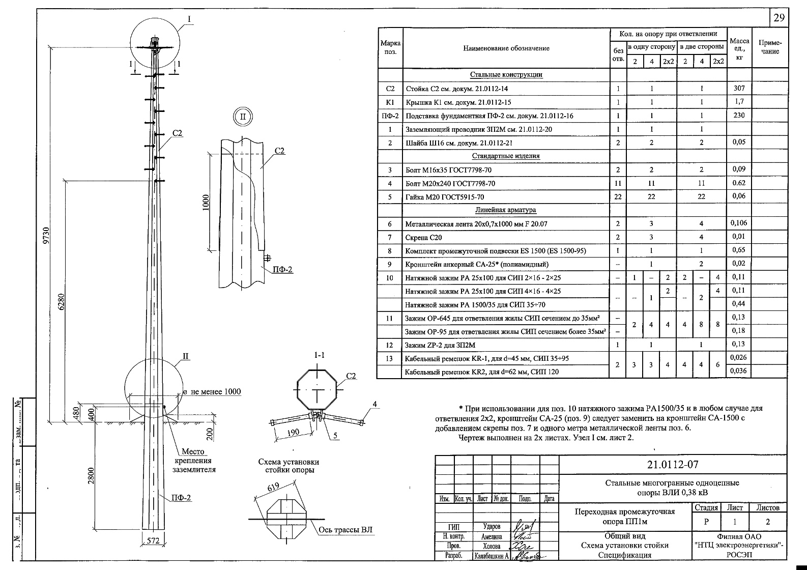 Промежуточная переходная опора ПП1м, типовой проект 21.0112.2 С345 горячее цинкование