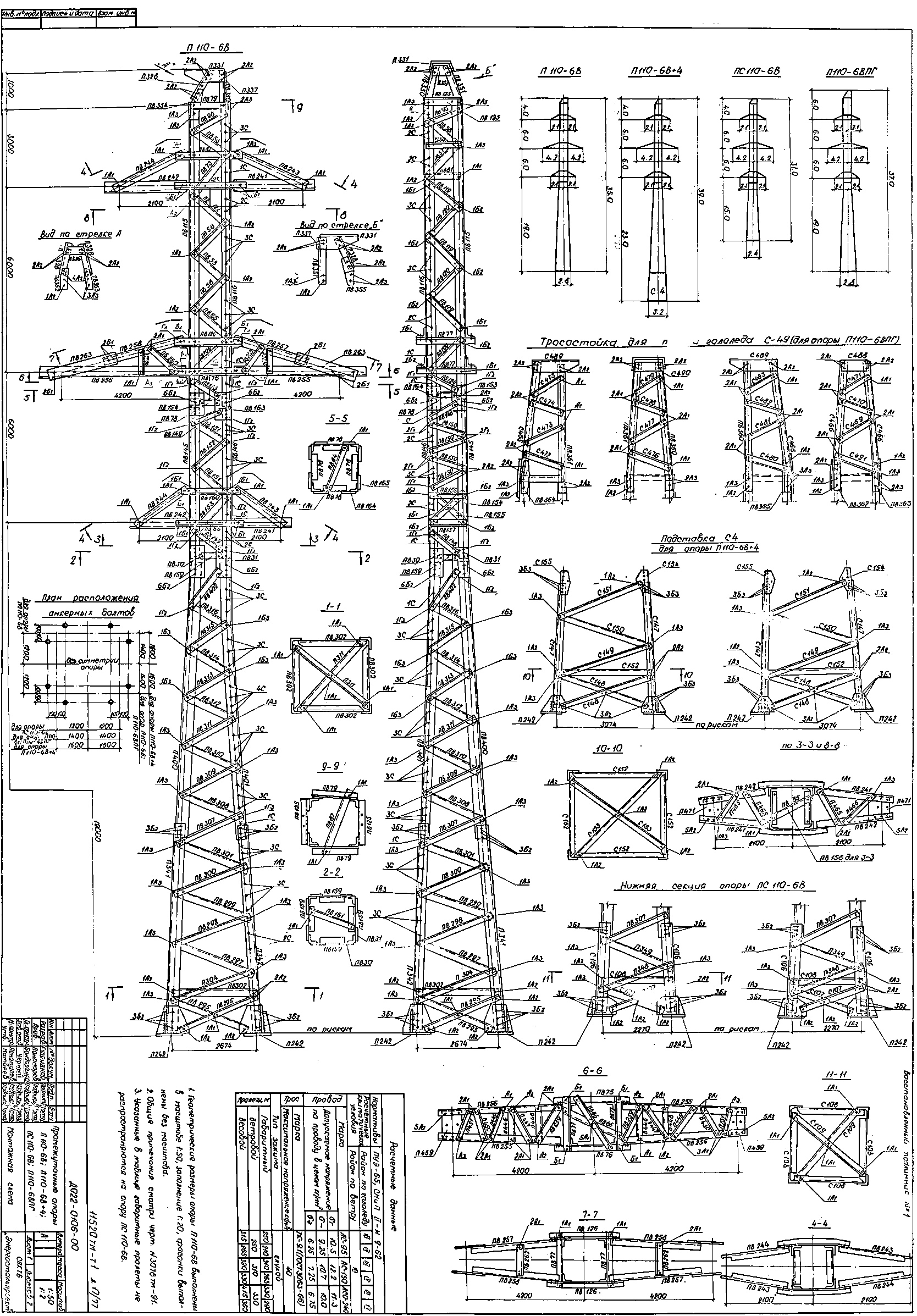 Промежуточная опора П110-6В+4, типовой проект 11520тм-т1 С245 горячее оцинкование