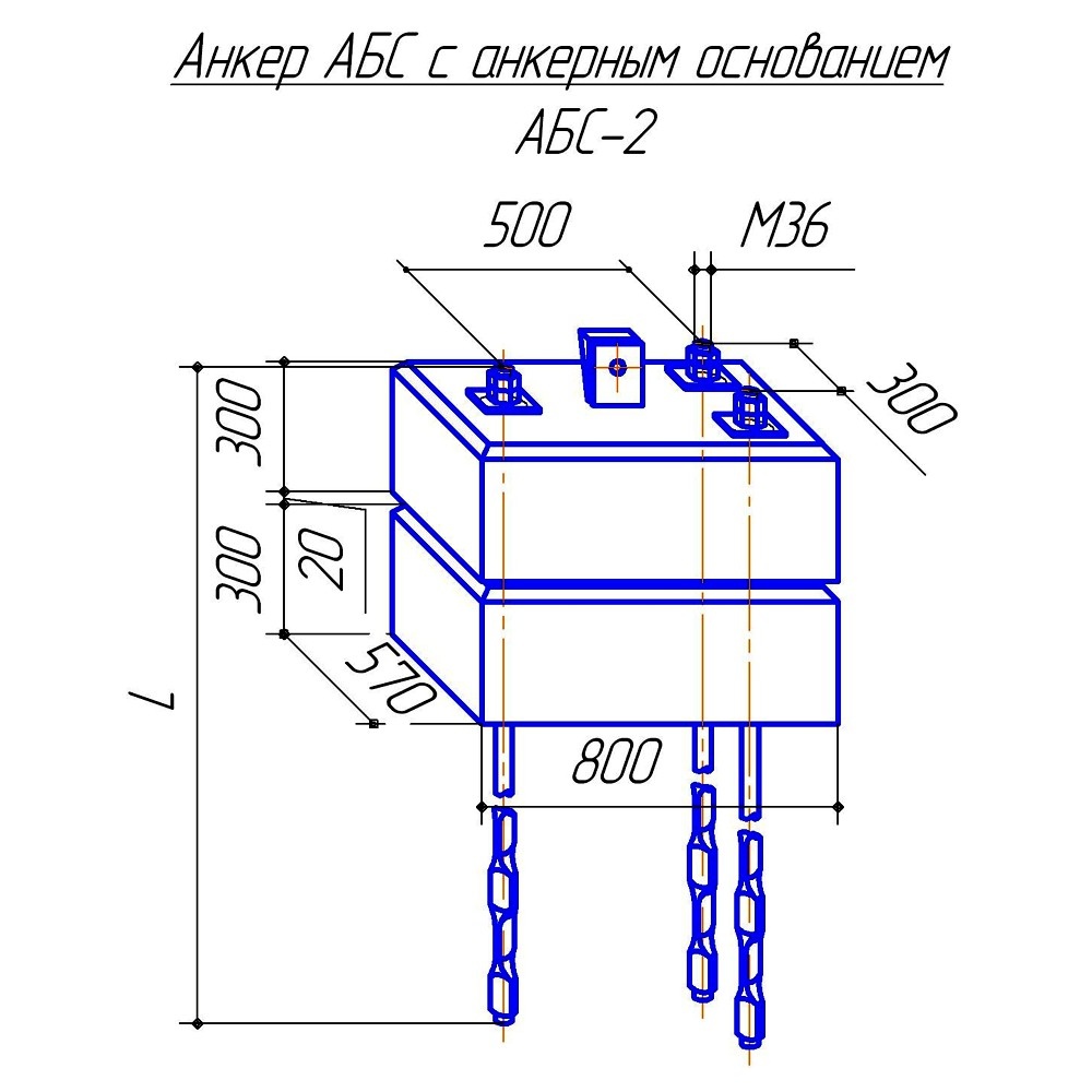Анкер блочный железобетонный АБС-2-2, альбом №3332и