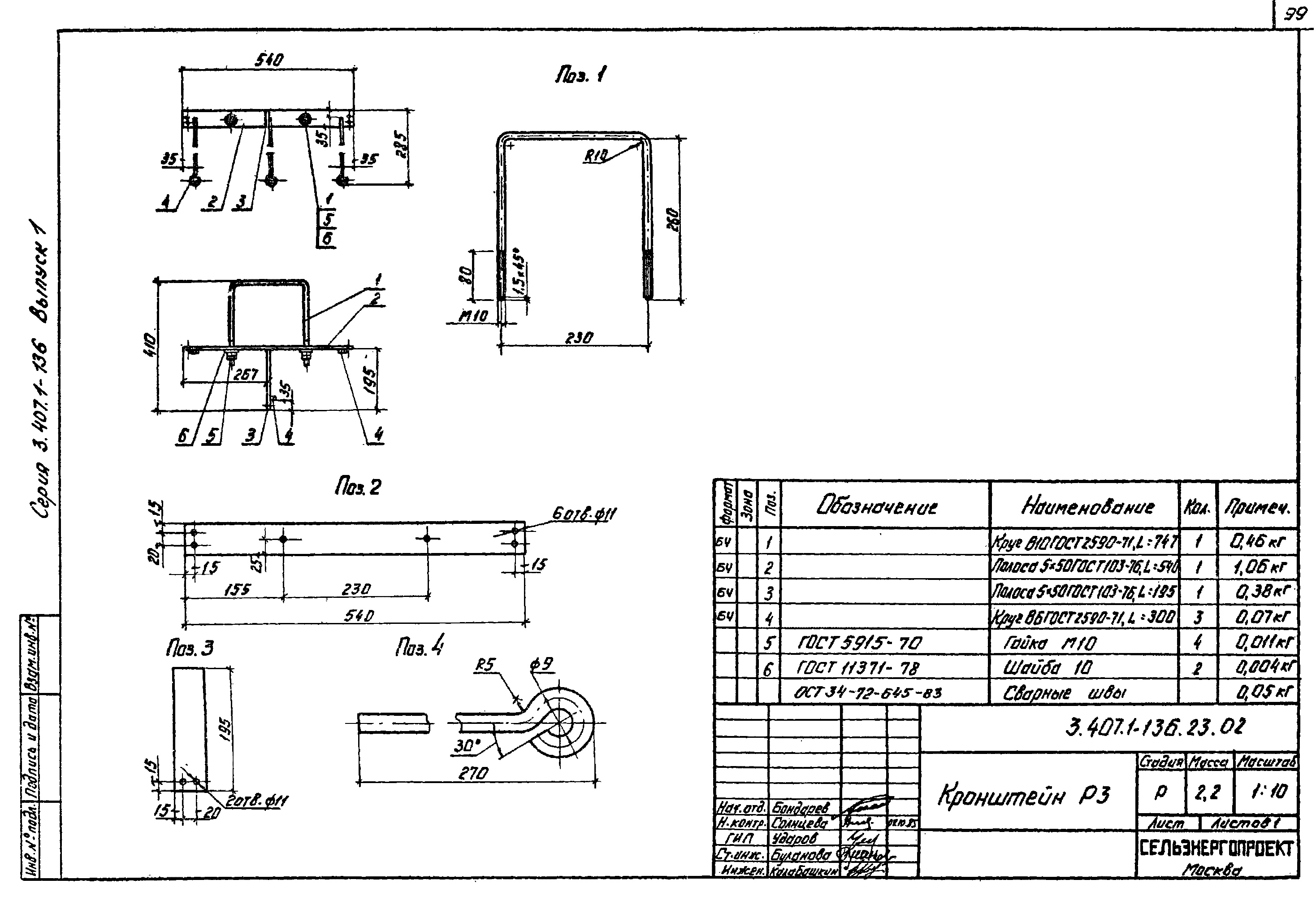 Кронштейн Р3, типовой проект 3.407.1-136.1 С245 горячее оцинкование