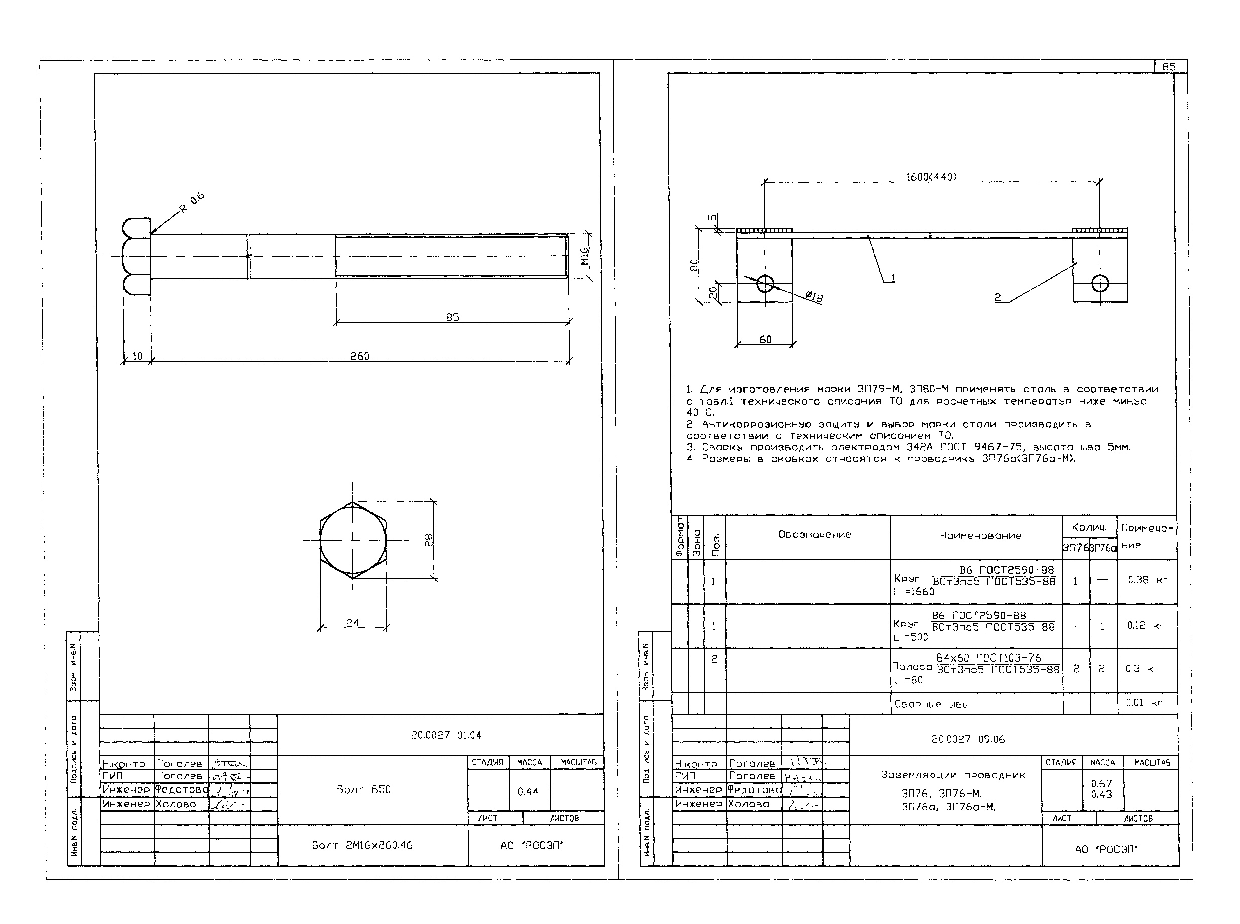 Заземляющий проводник ЗП76-М, типовой проект 20.0027 С345 горячее оцинкование