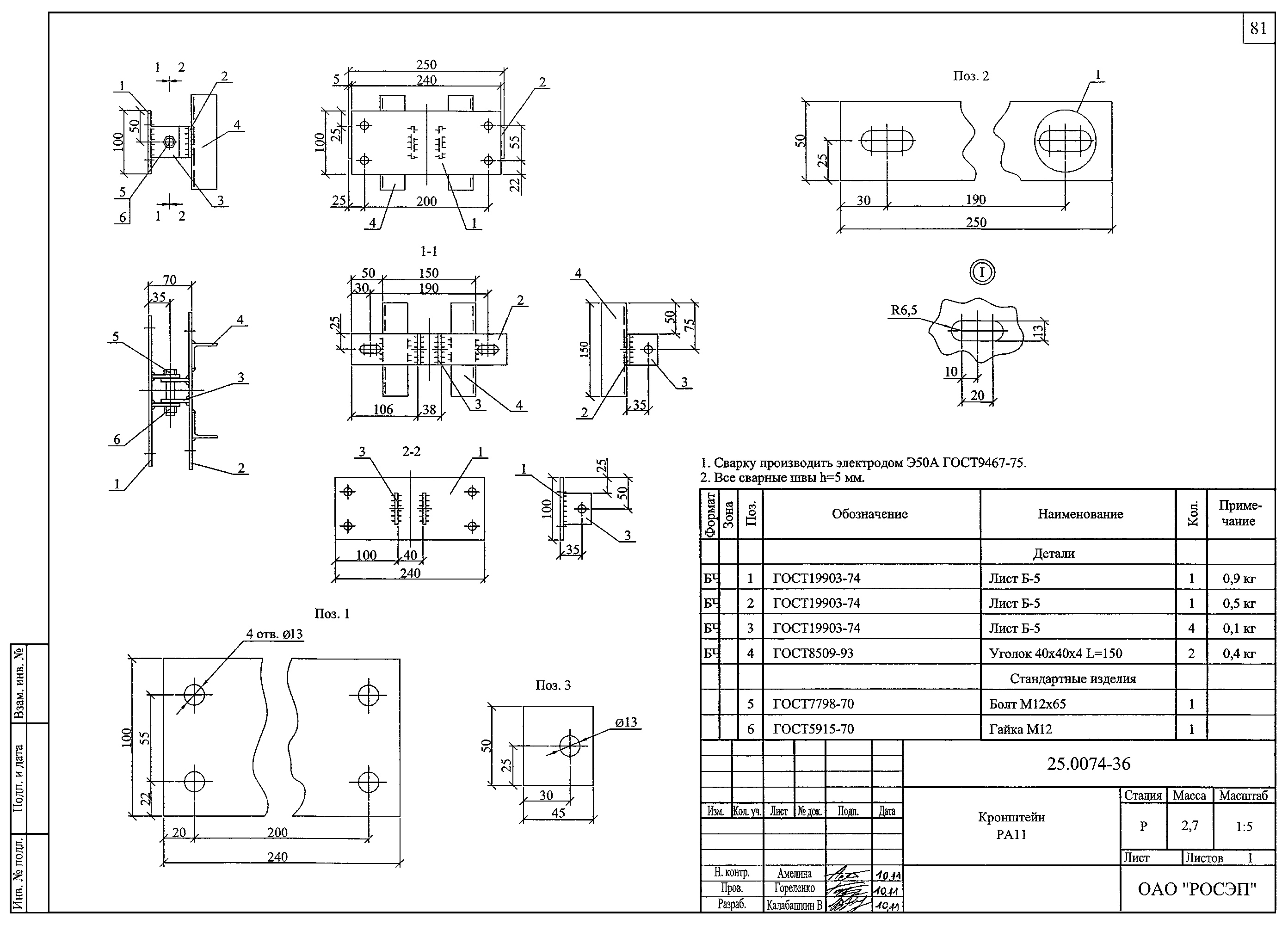 Кронштейн РА11, типовой проект 25.0074 С245 горячее оцинкование