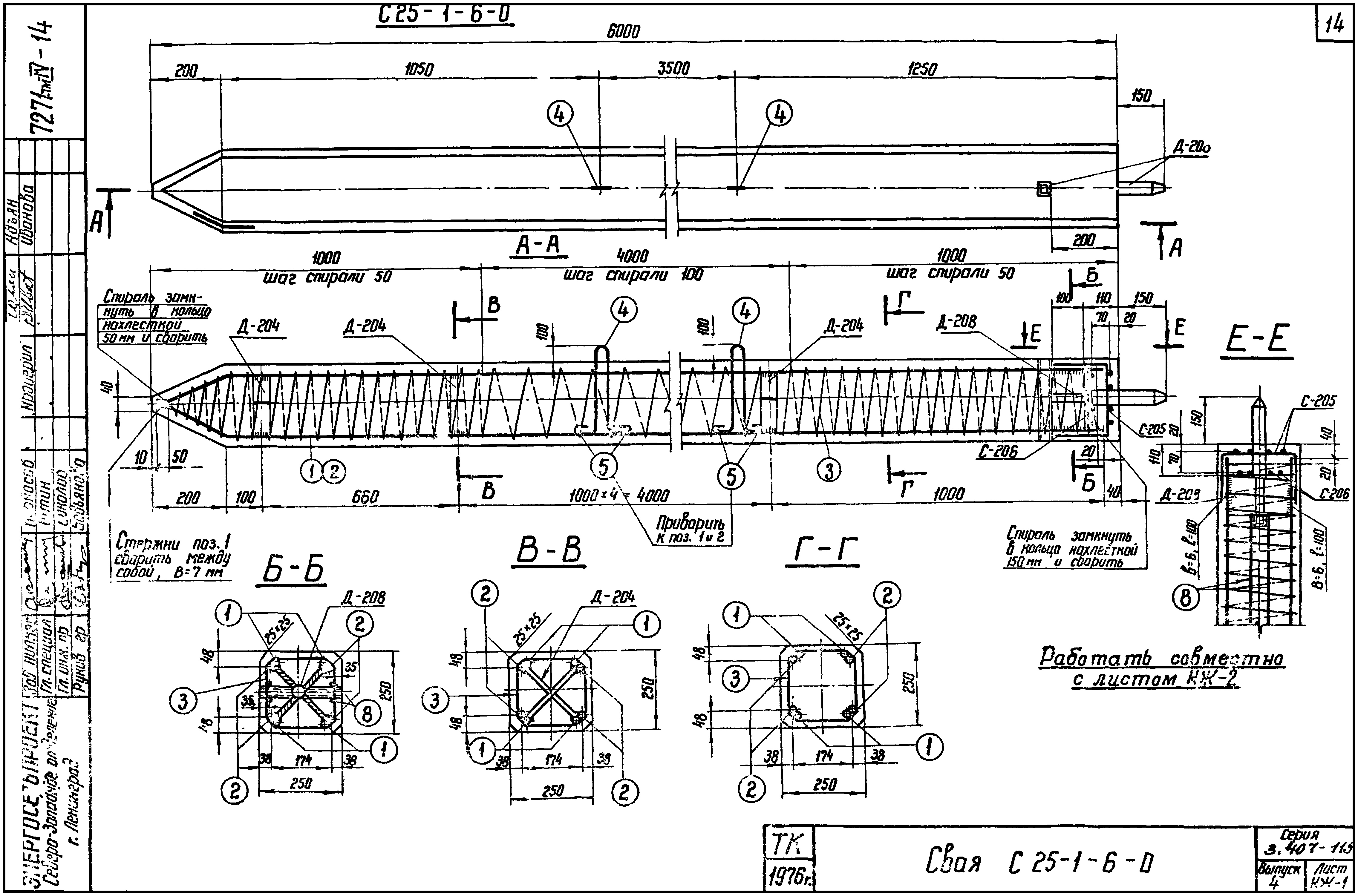 Свая фундамента С25-1-6-0, серия 3.407-115
