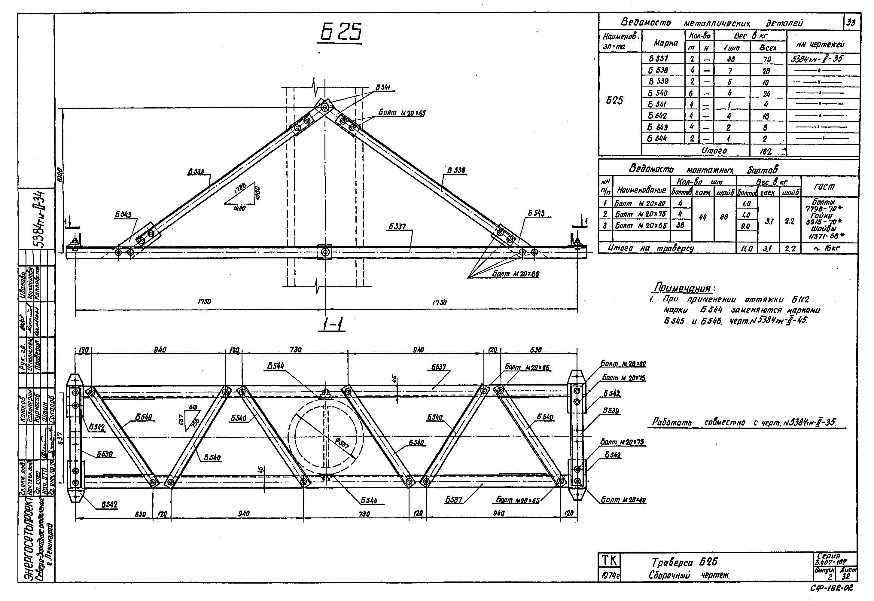 Траверса Б25, типовой проект 3.407-107.2 С245 горячее оцинкование