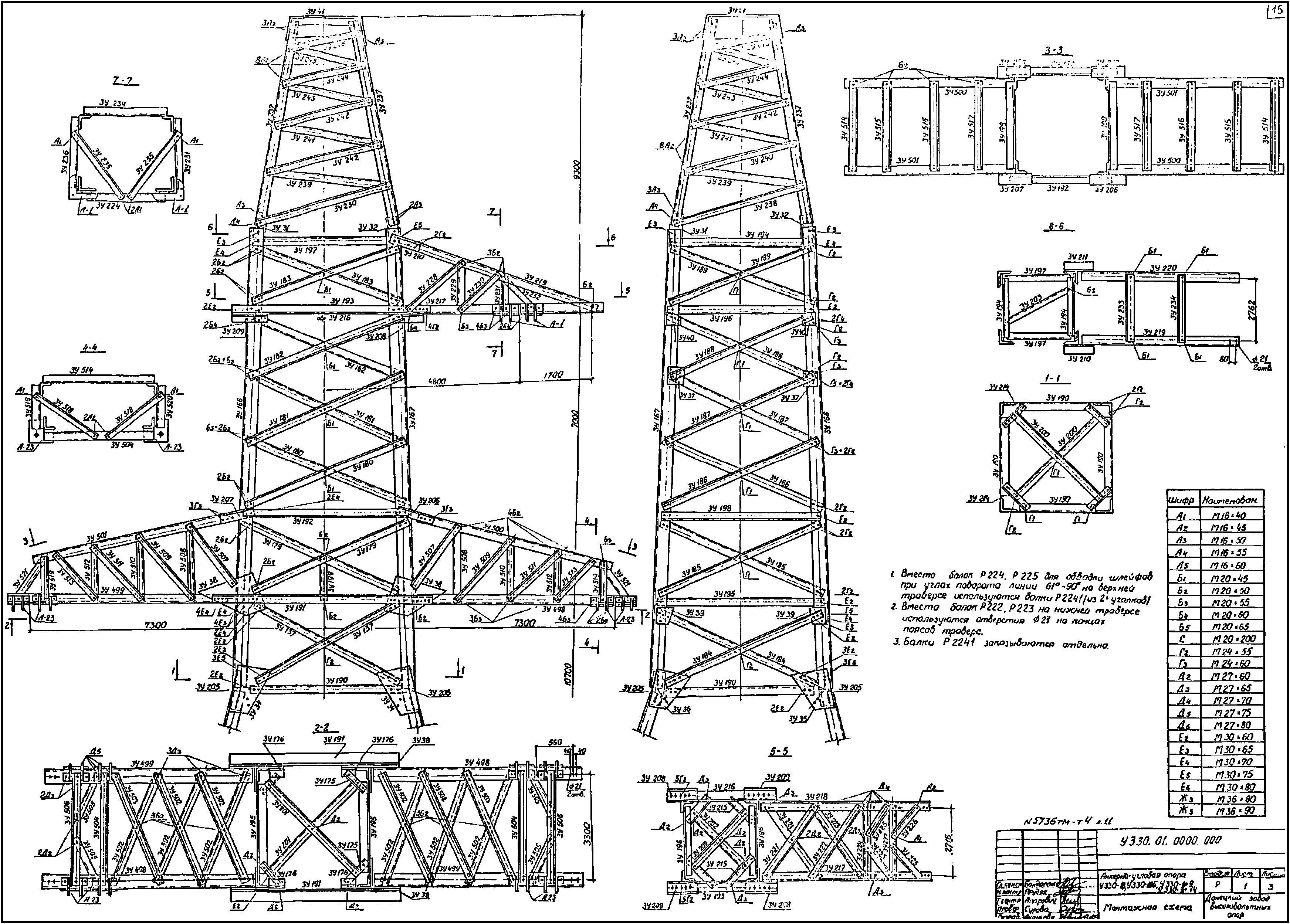 Анкерно-угловая опора У330-1В С345 горячее оцинкование