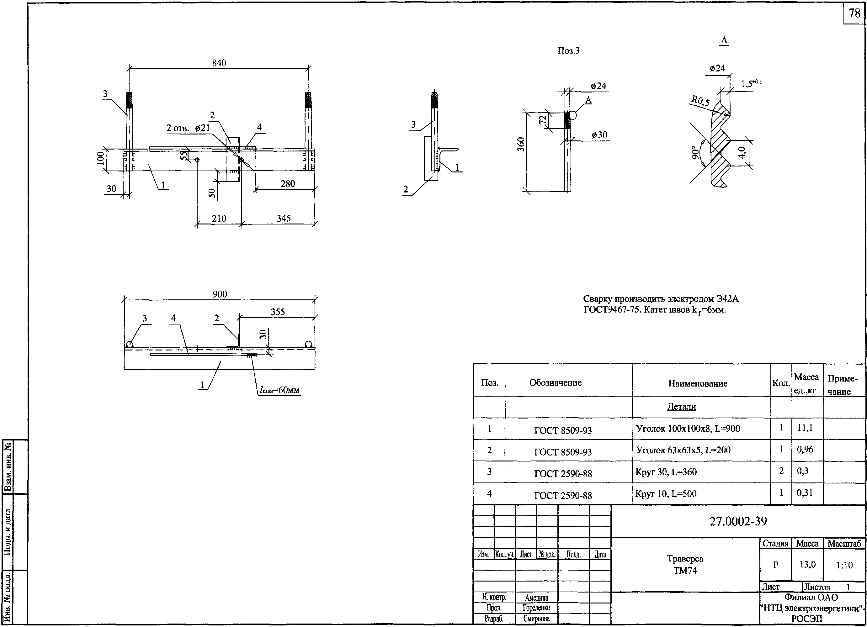 Траверса ТМ74, типовой проект 27.0002 С245 горячее оцинкование
