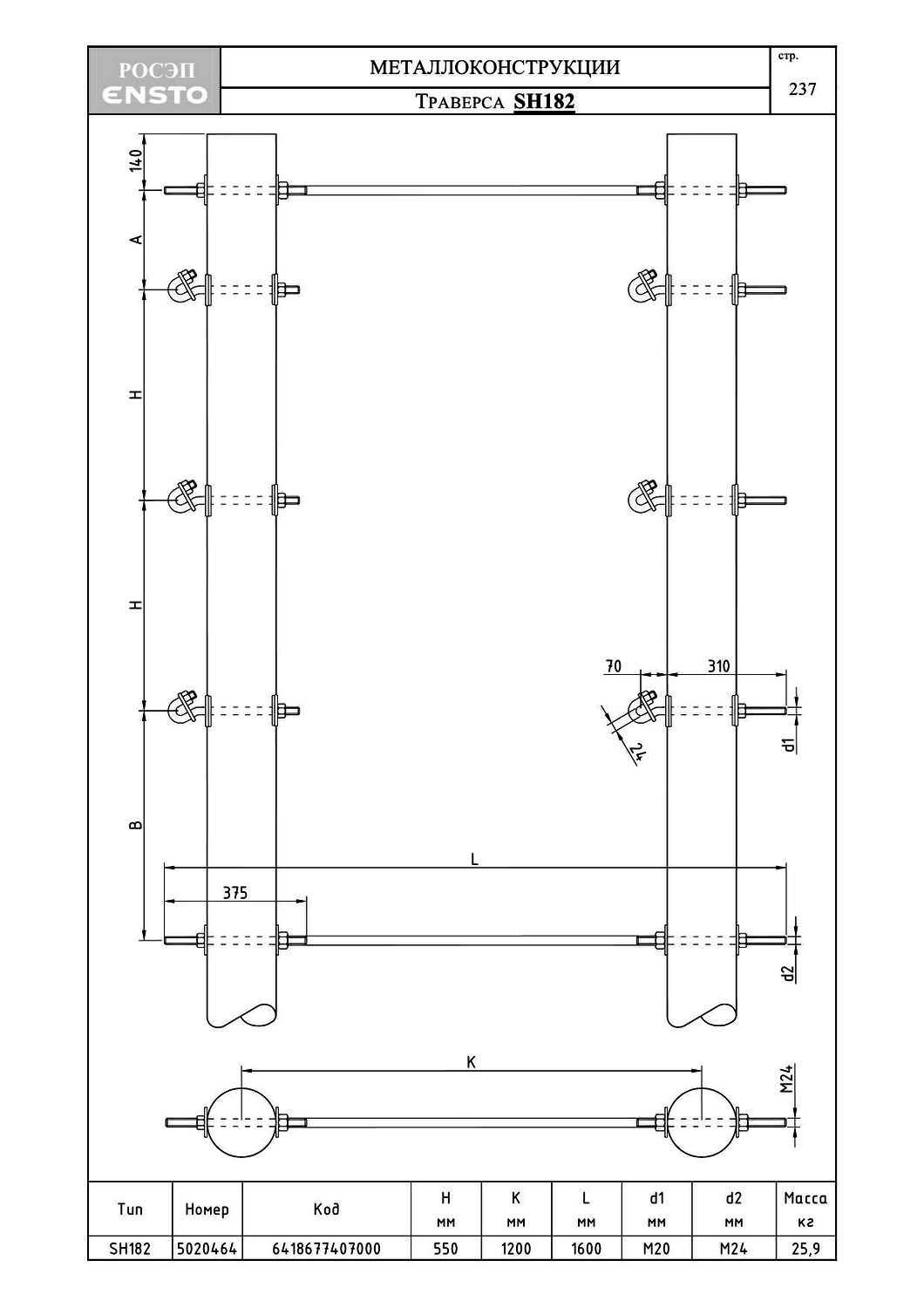 Траверса SH182, типовой проект ENSTO С245 горячее оцинкование