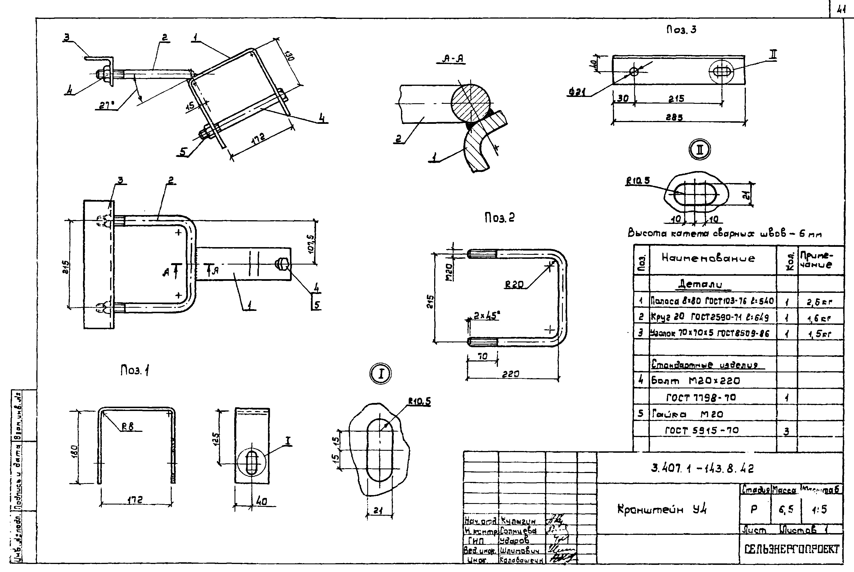 Кронштейн У4, типовой проект 3.407.1-143.8 С245 горячее оцинкование