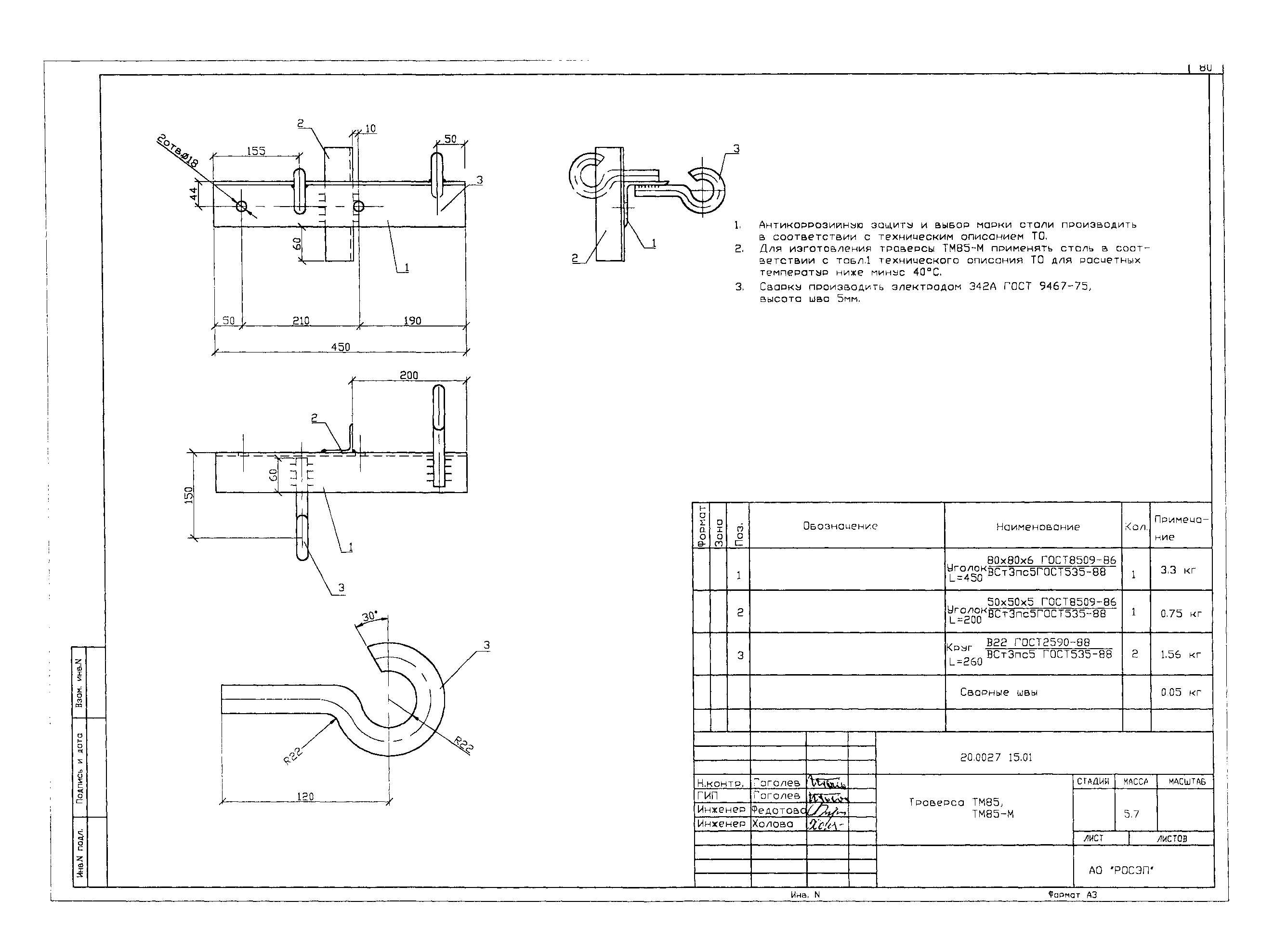 Траверса ТМ85-М, типовой проект 20.0027 С345 горячее оцинкование