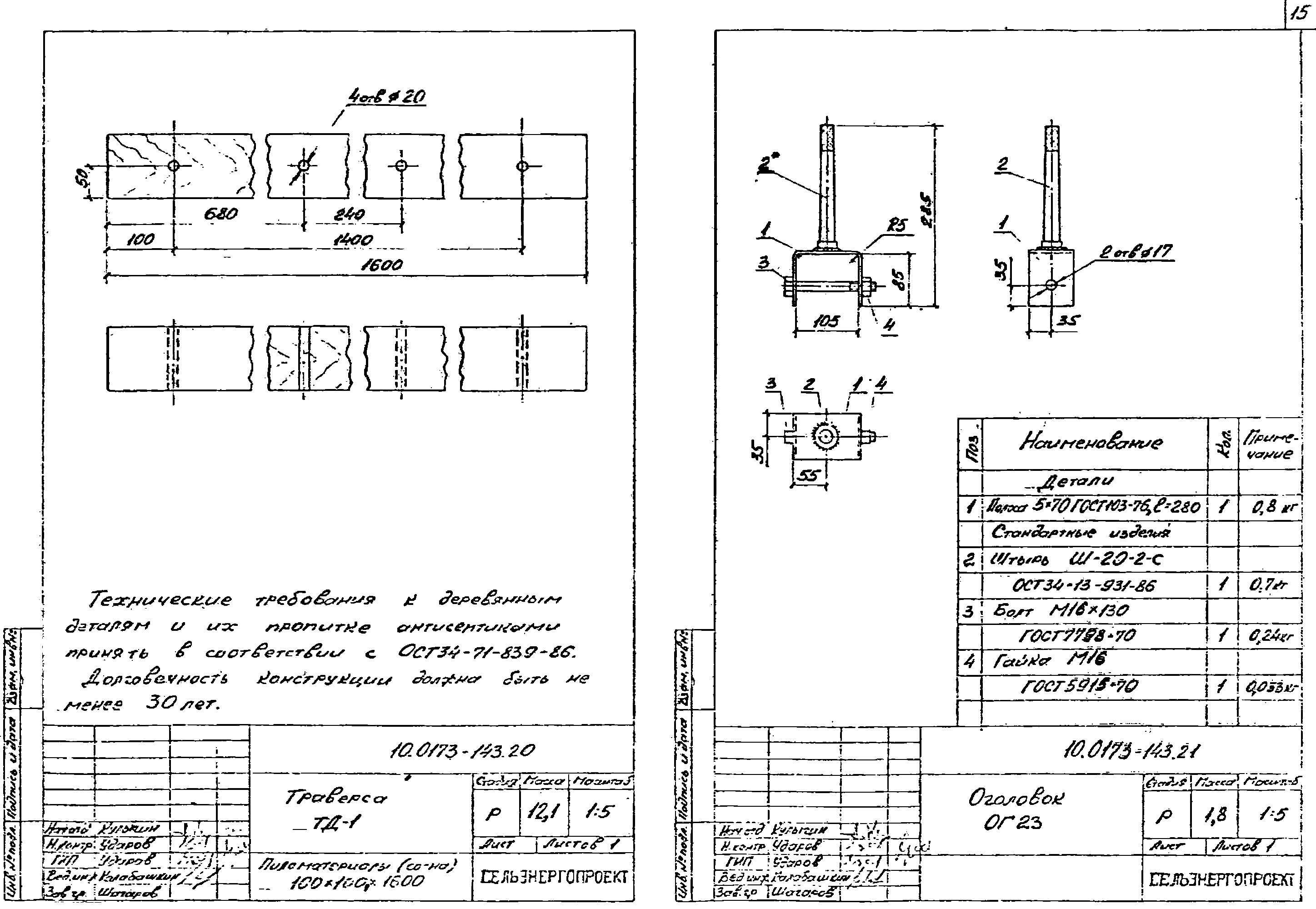Оголовок ОГ23, типовой проект 10.0173.2 С245 горячее оцинкование