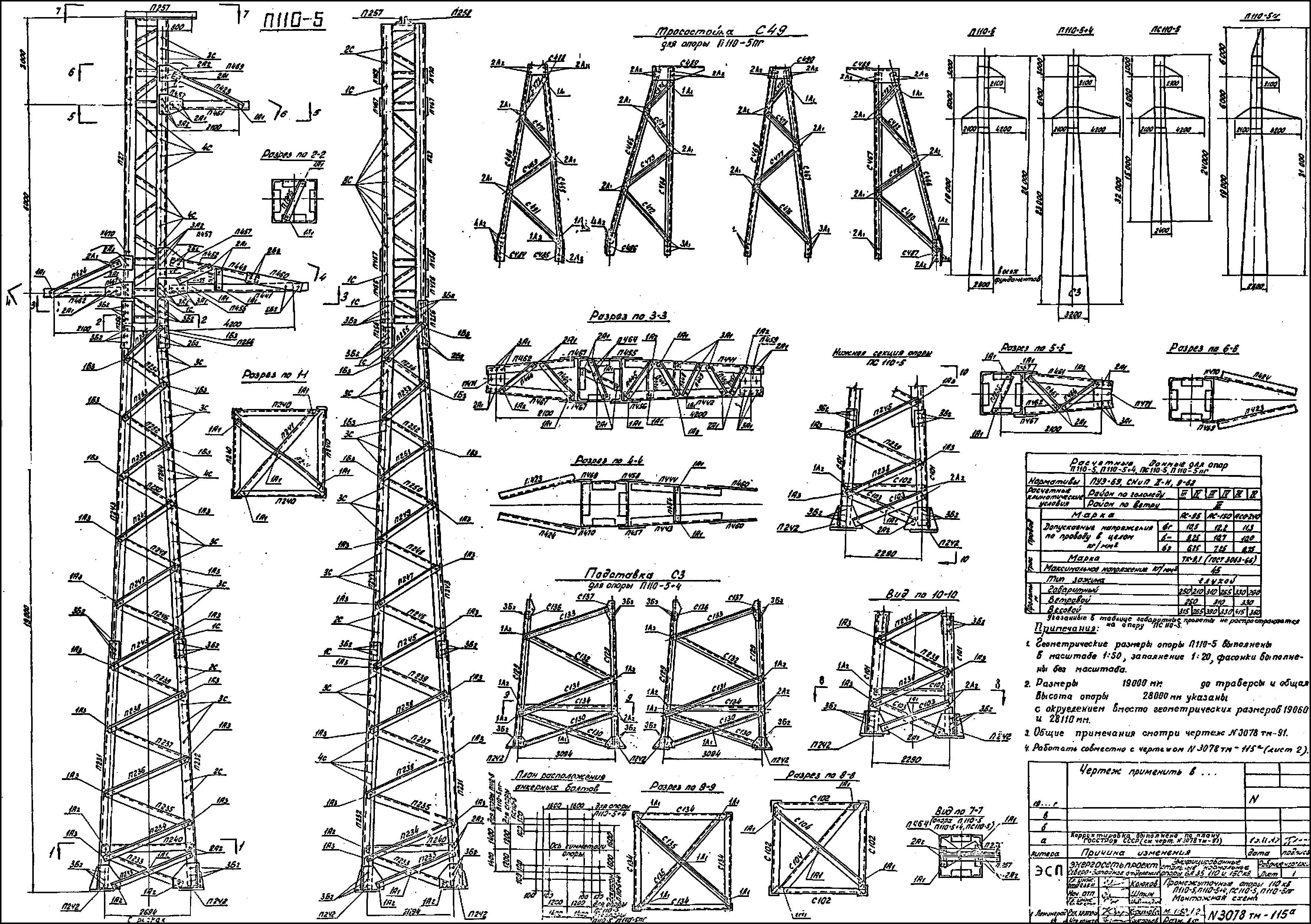 Промежуточная опора П110-5, типовой проект 3.407-68/73 (3078тм-т9) С345 горячее оцинкование