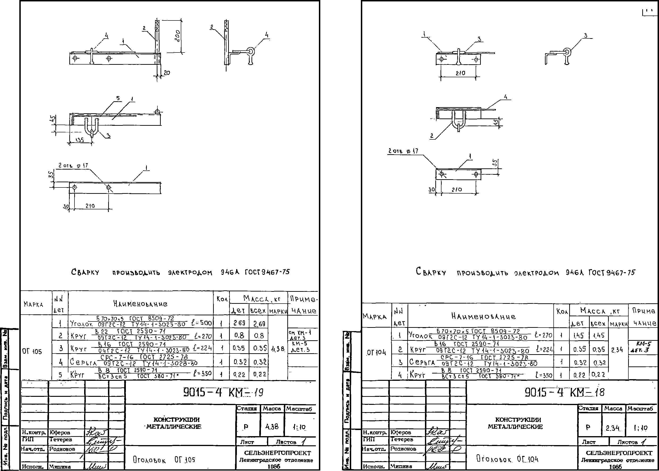 Оголовок ОГ105, типовой проект 9015.4 С245 горячее оцинкование