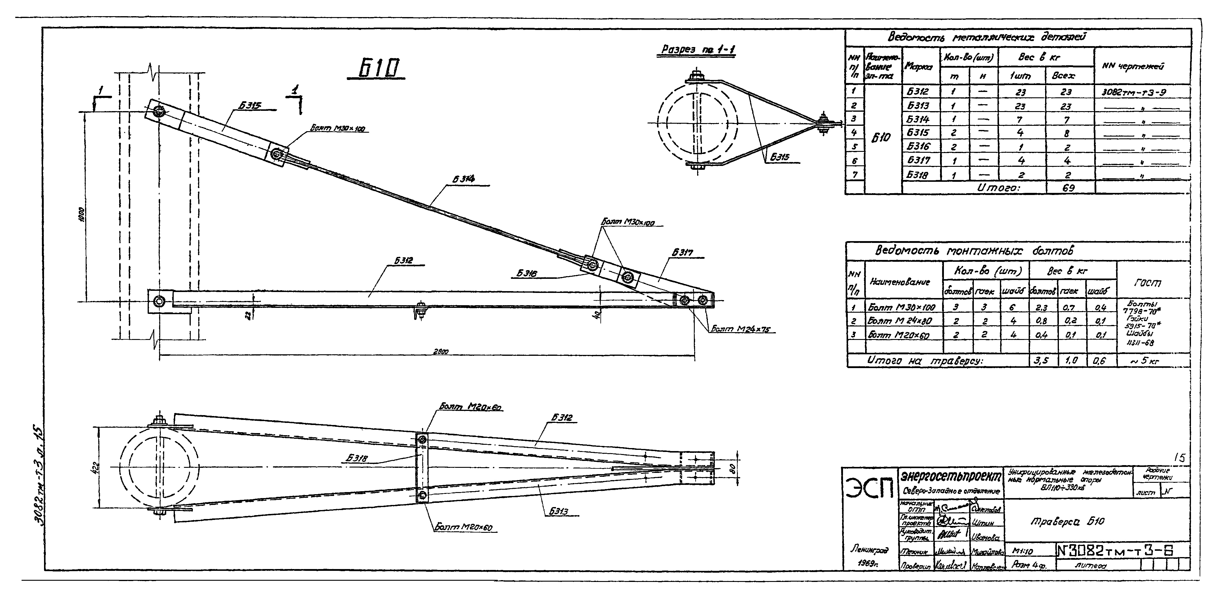 Траверса Б10, типовой проект 3082тм-т3 С245 горячее оцинкование