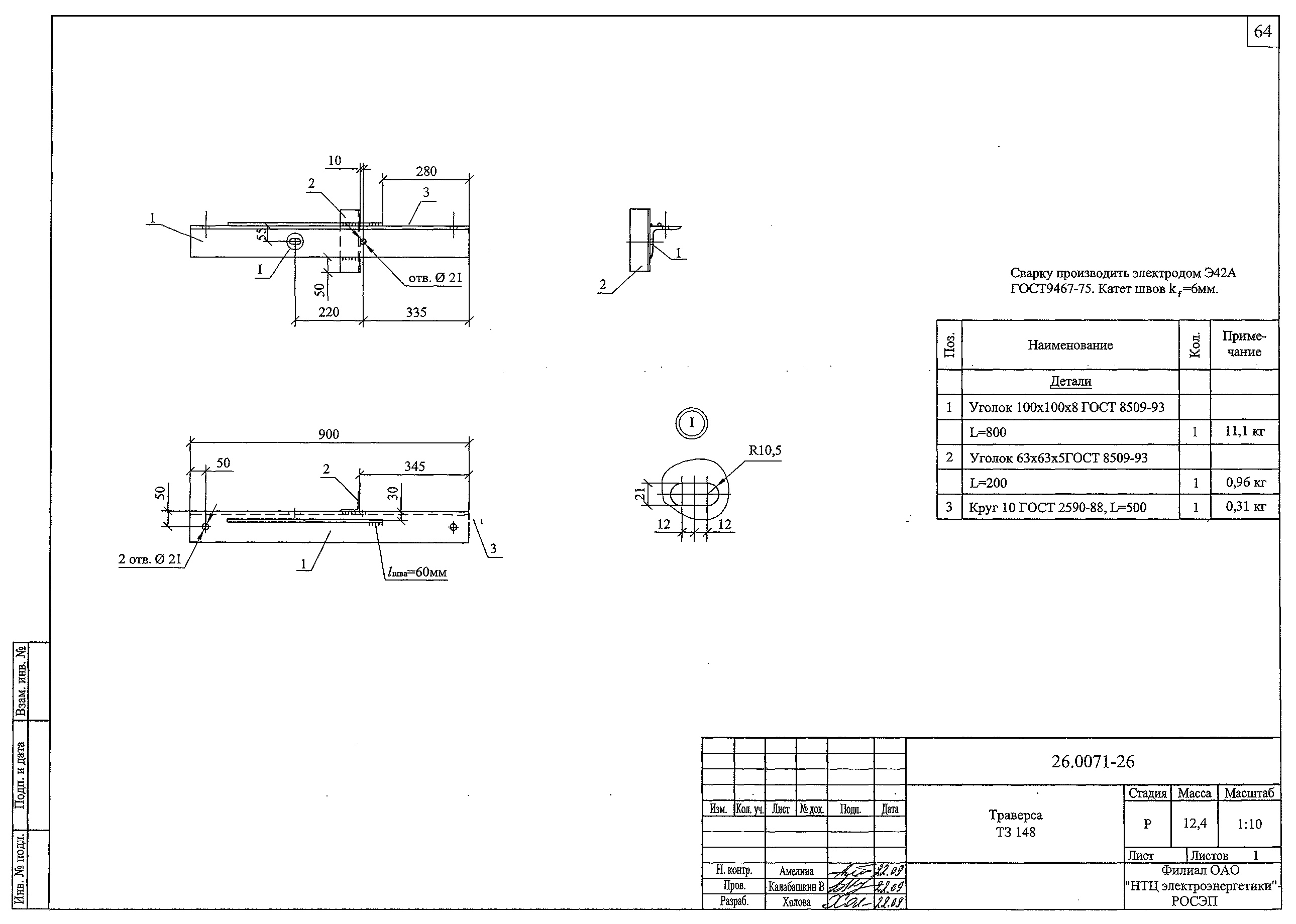 Траверса ТЗ148, типовой проект 26.0071 С245 горячее оцинкование