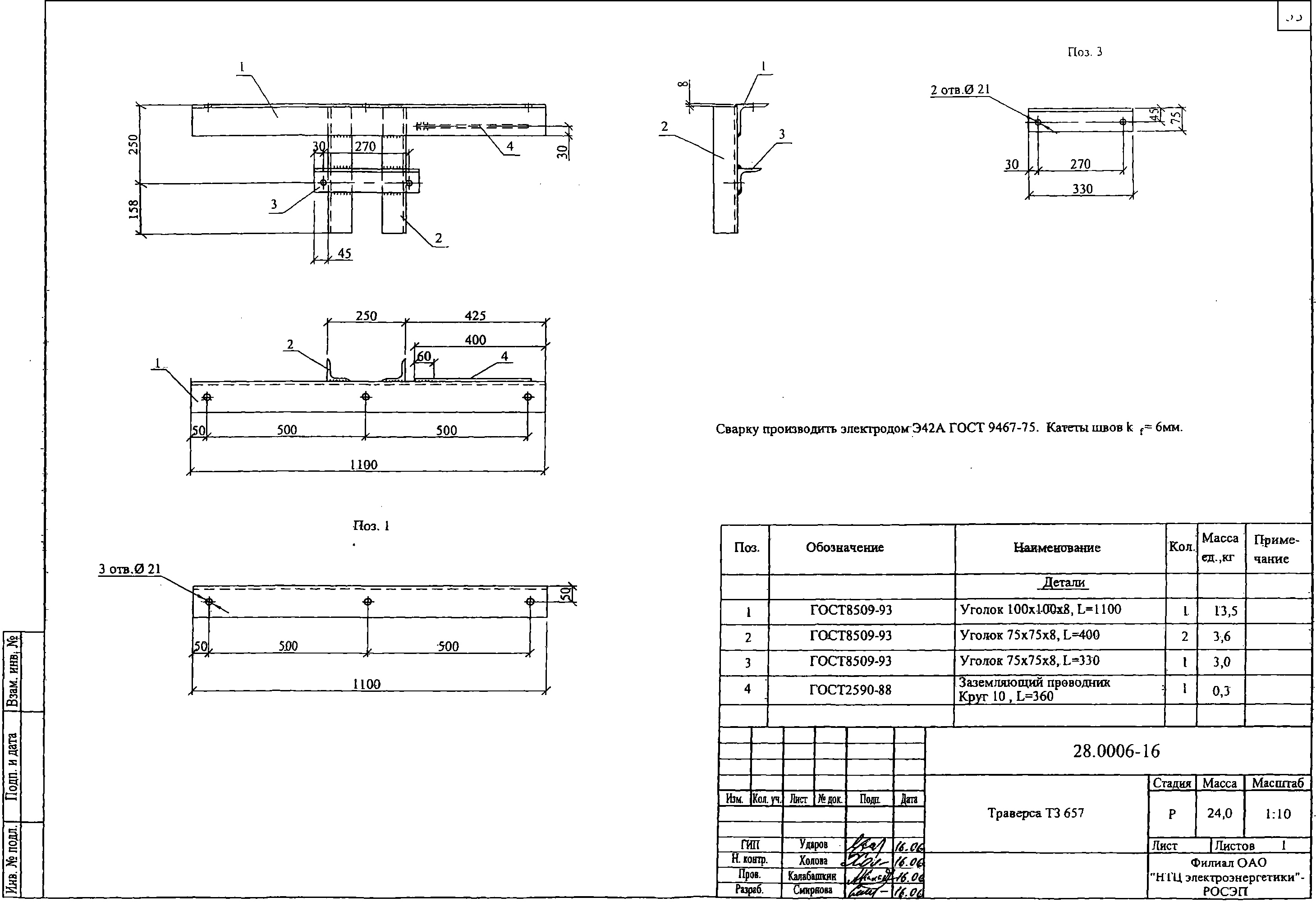 Траверса ТЗ657, типовой проект 28.0006.1 С245 горячее оцинкование